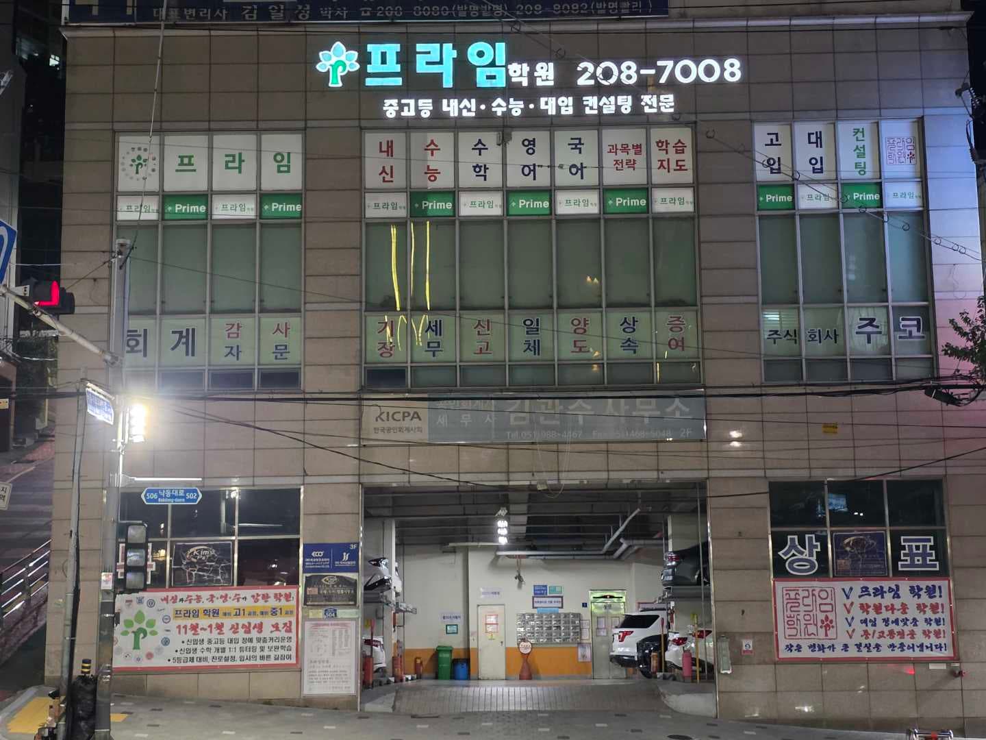 프라임 학원 사진 4