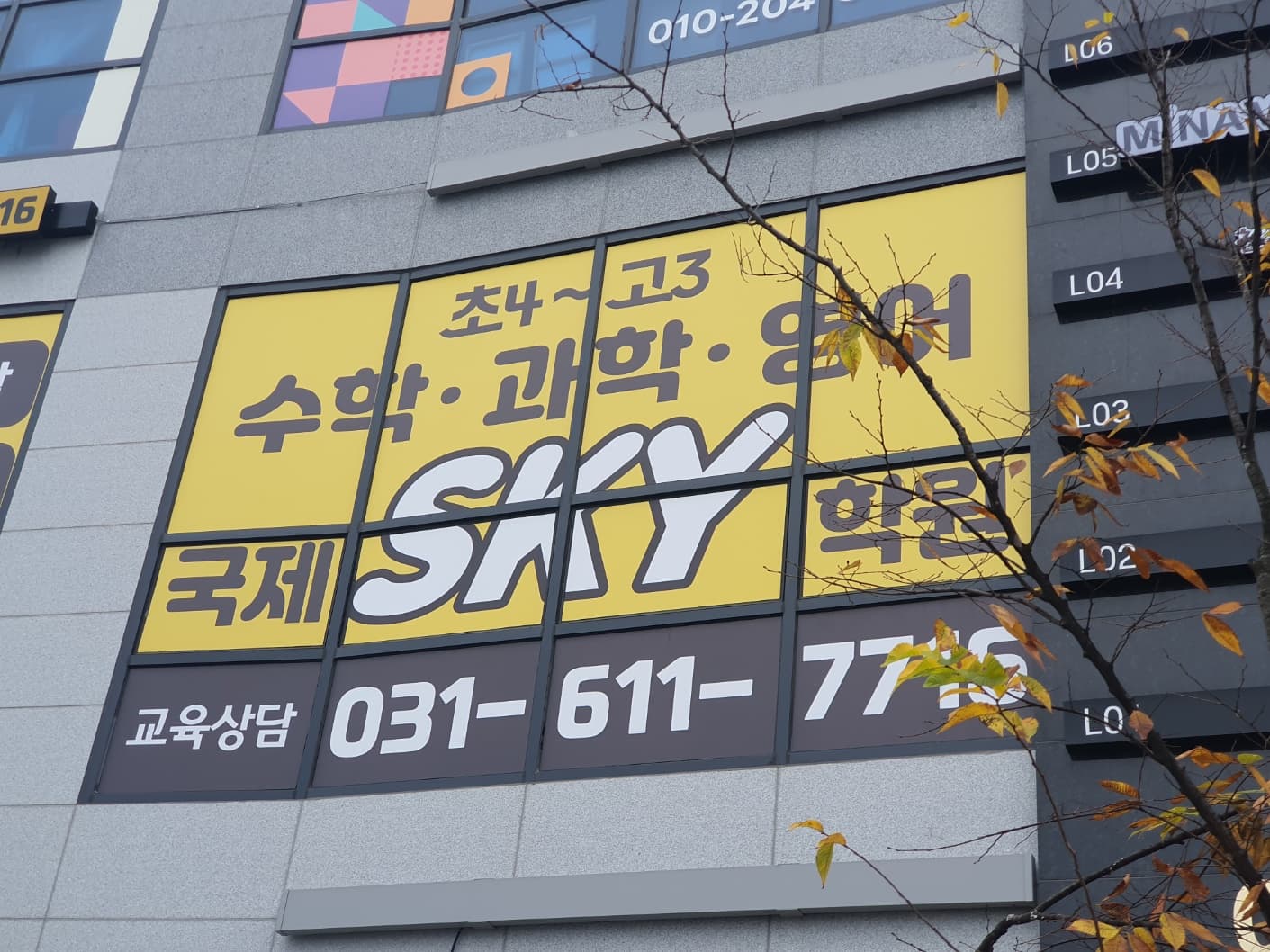 국제스카이 학원 사진 5