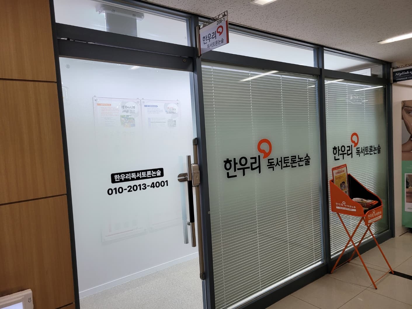 한우리 독서토론논술 매탄위브 독서교실 사진 2