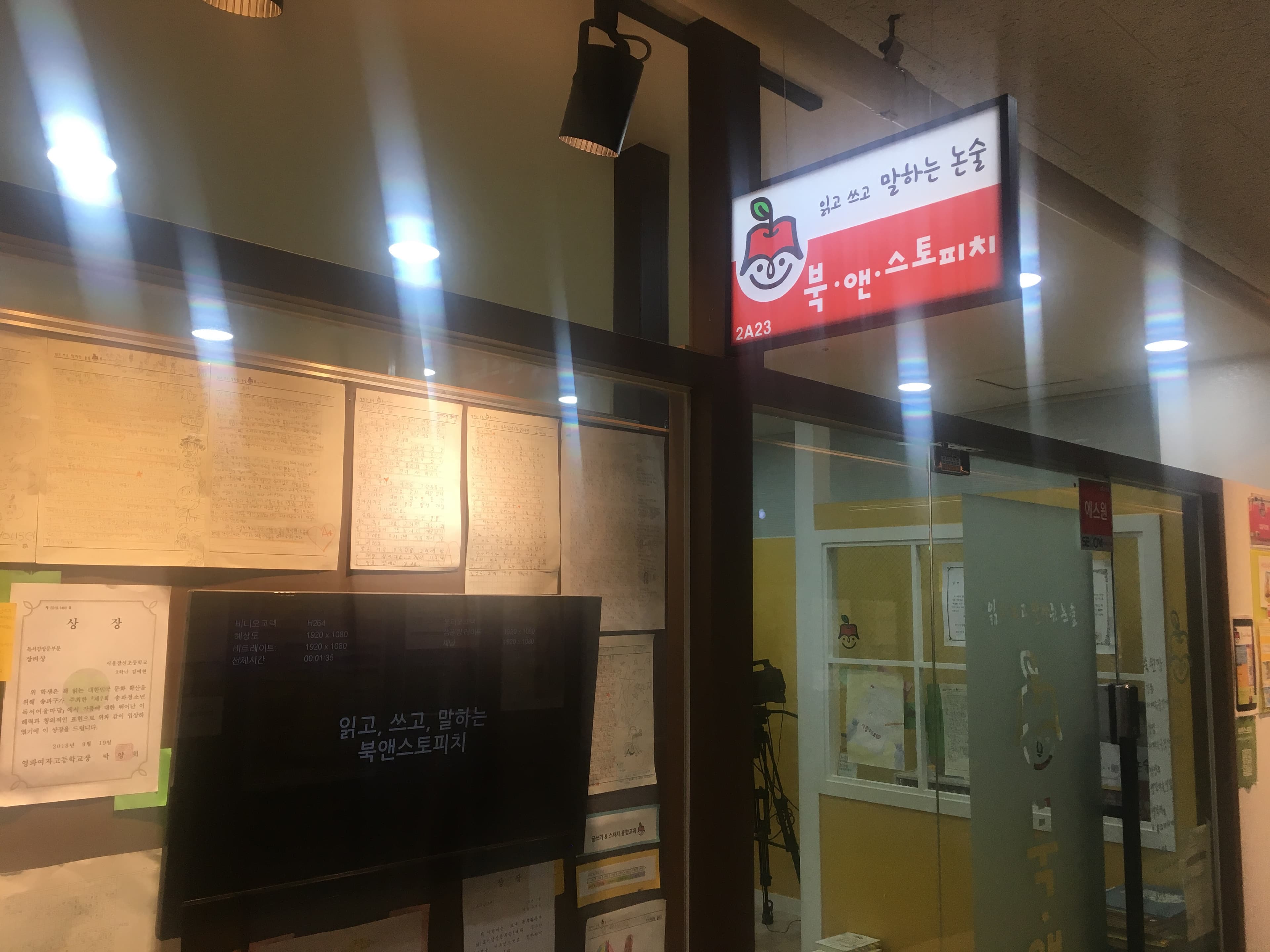 북앤스토피치 국어논술교습소 사진 1