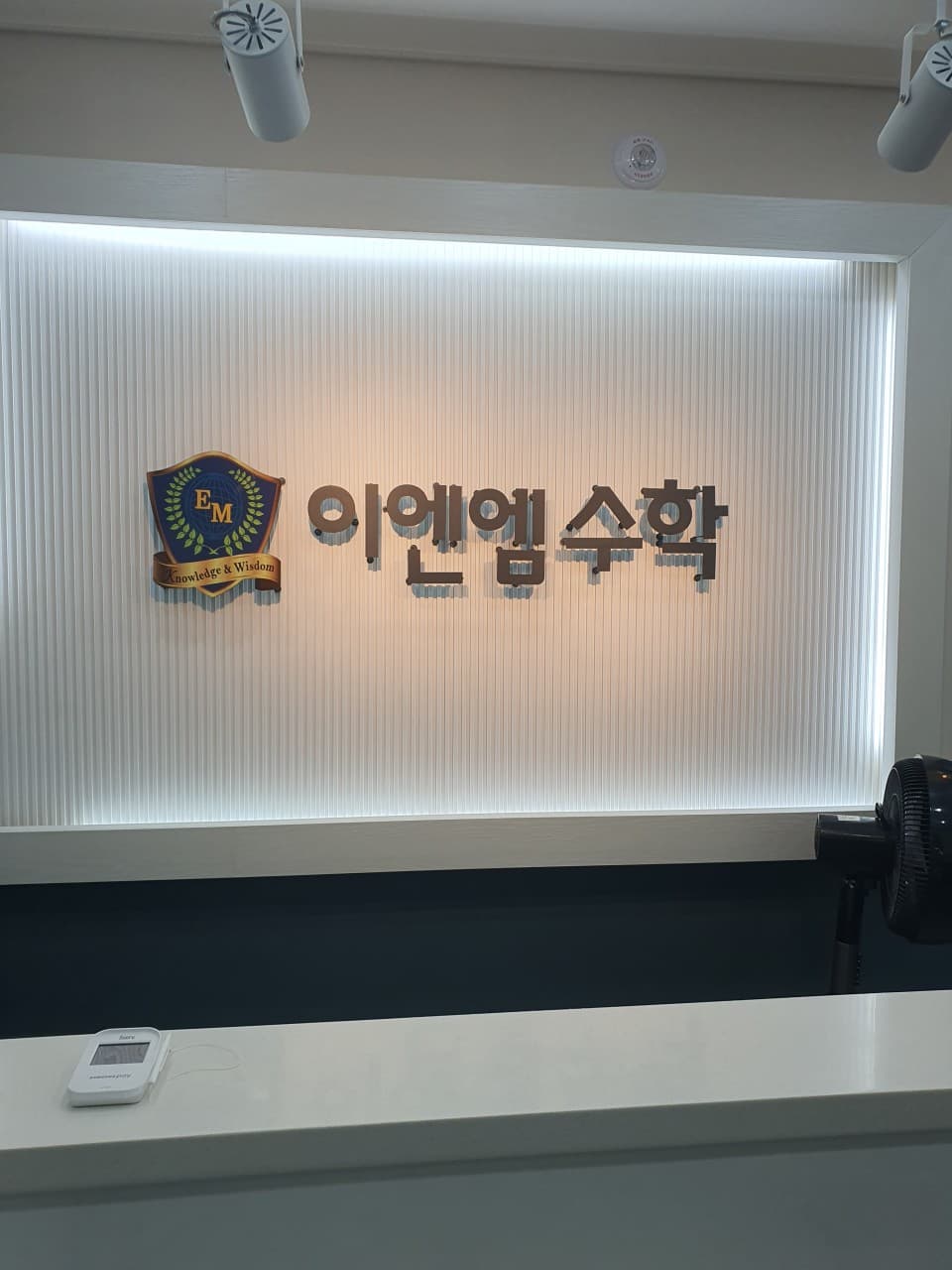 노은이엔엠 수학학원 사진 4
