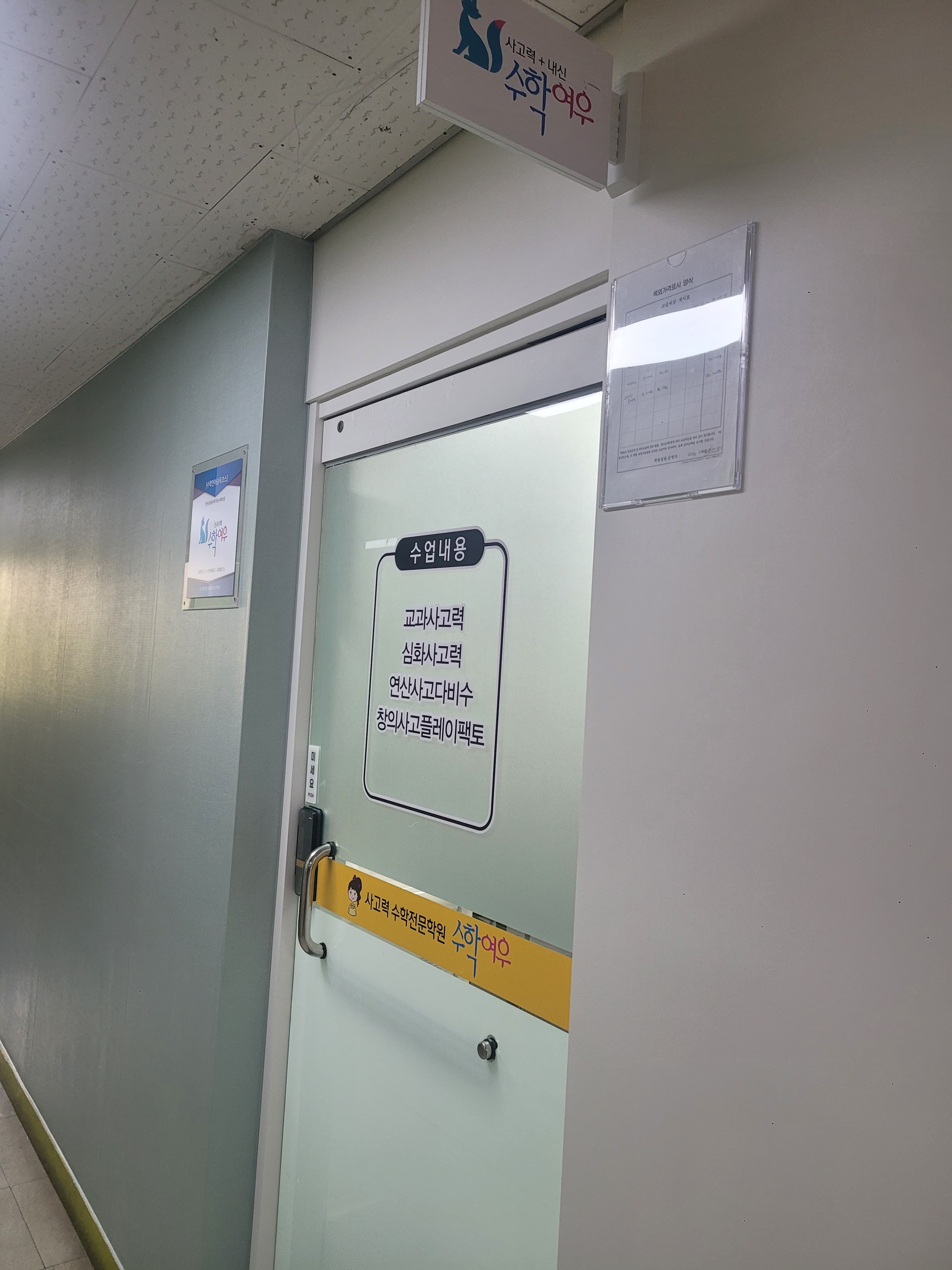 플레이팩토 다비수 수학여우 고잔1호점 사진 6