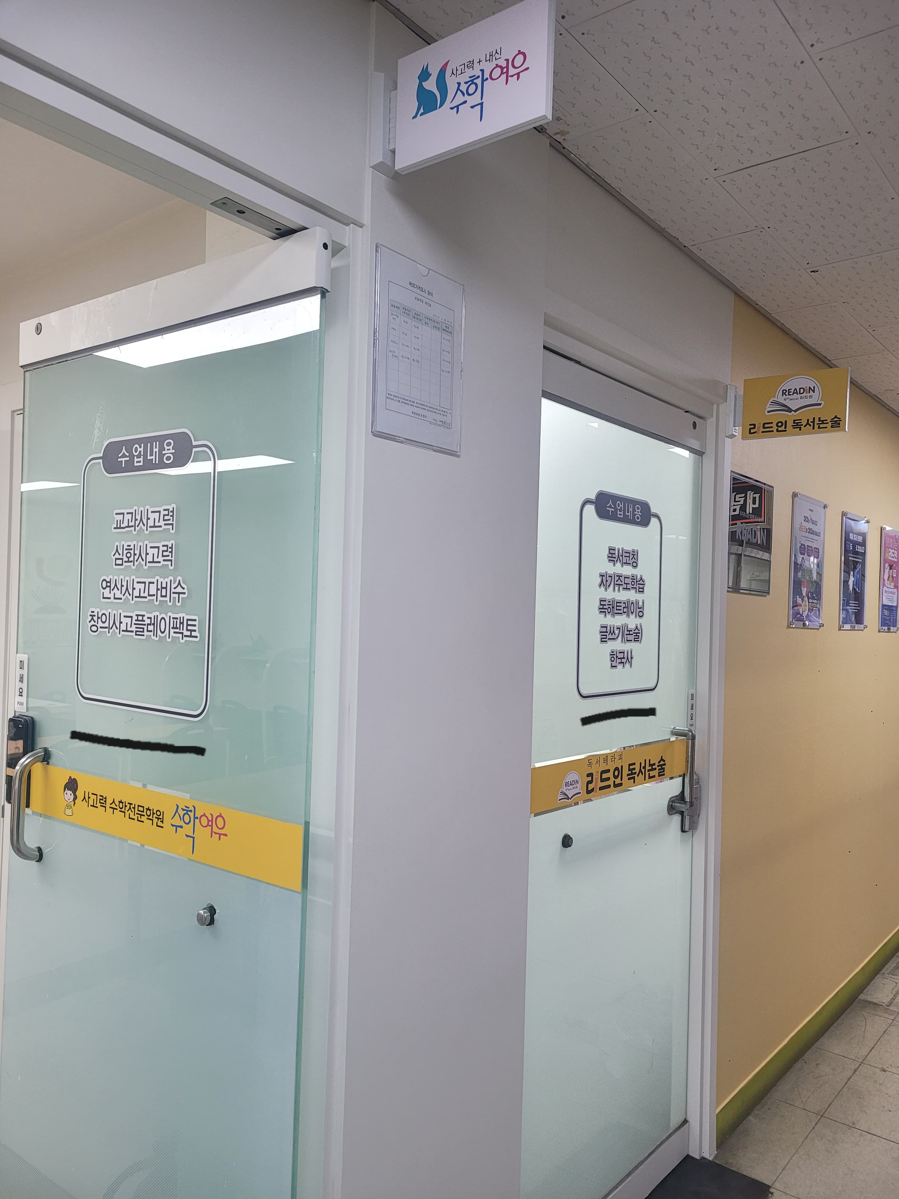 플레이팩토 다비수 수학여우 고잔1호점 사진 5