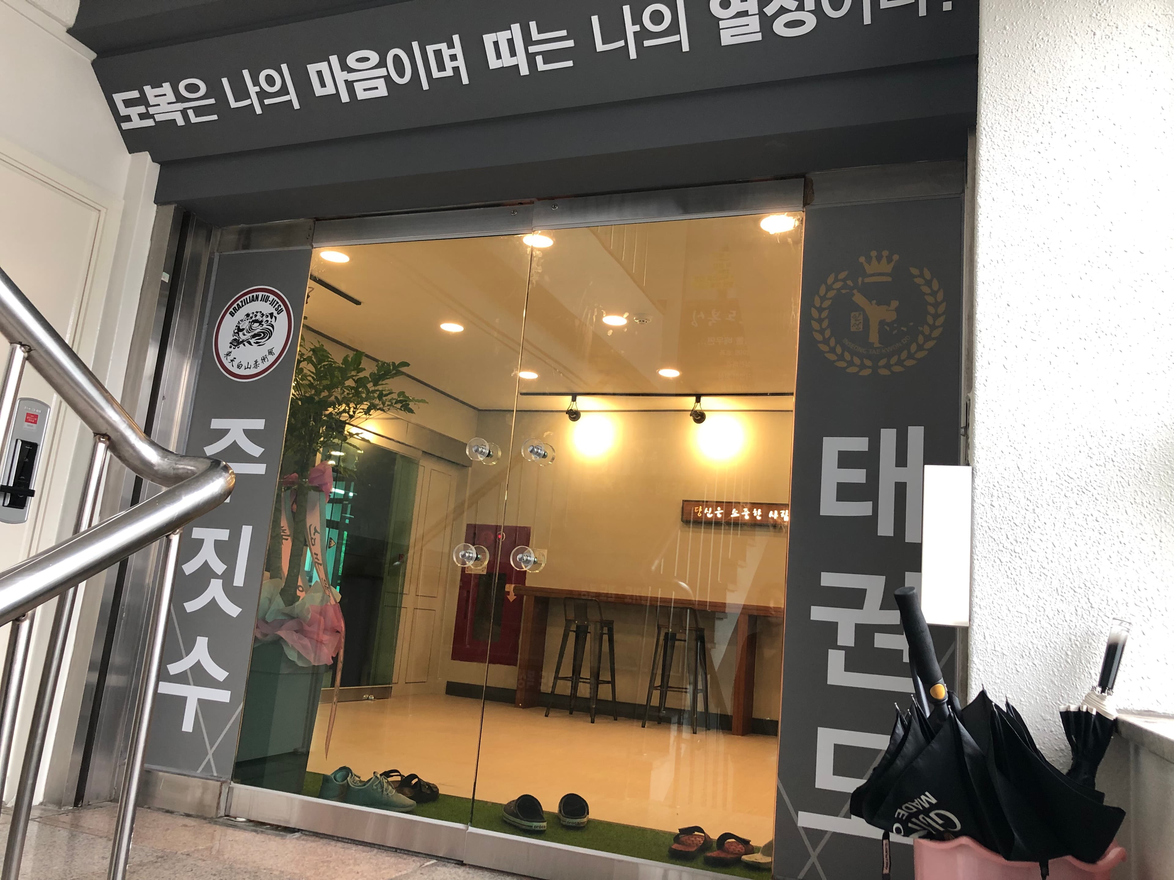 인성 태권도 사진 1