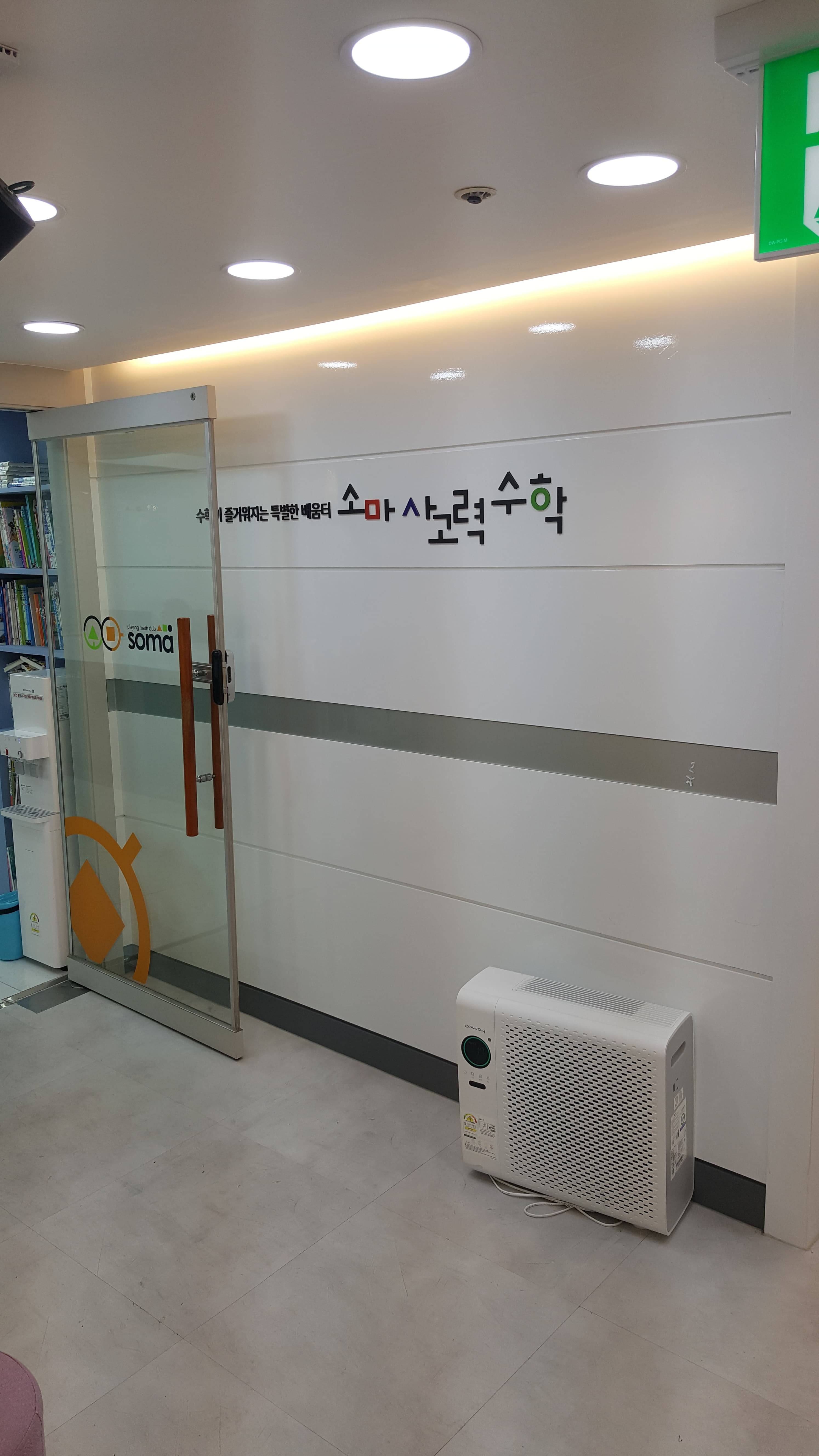 소마 목동센터 사진 4