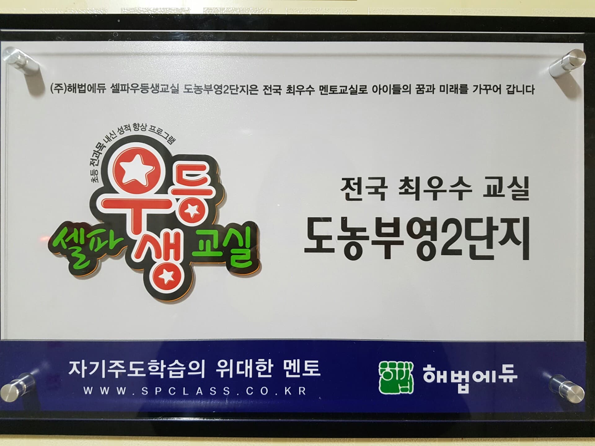 셀파우등생교실 도농부영교실 사진 1