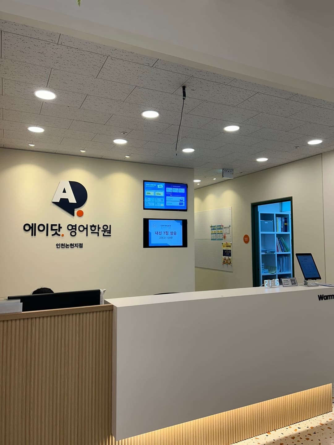 에이닷 영어학원 인천논현지점 사진 1