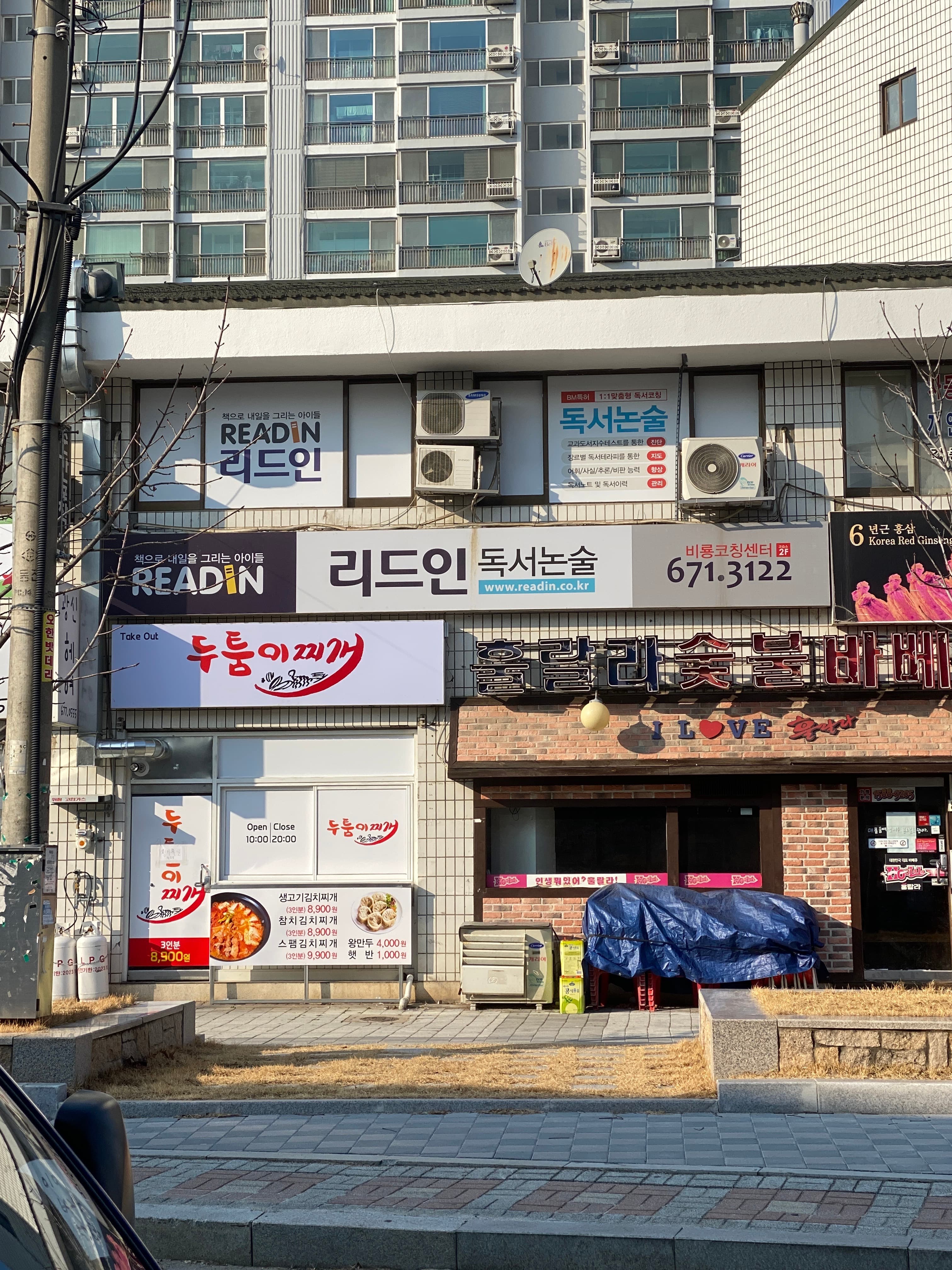 리드인 비룡점 사진 3