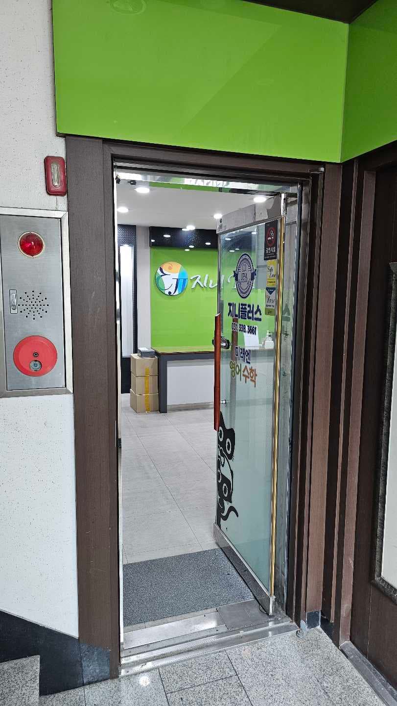 지니플러스학원 사진 5