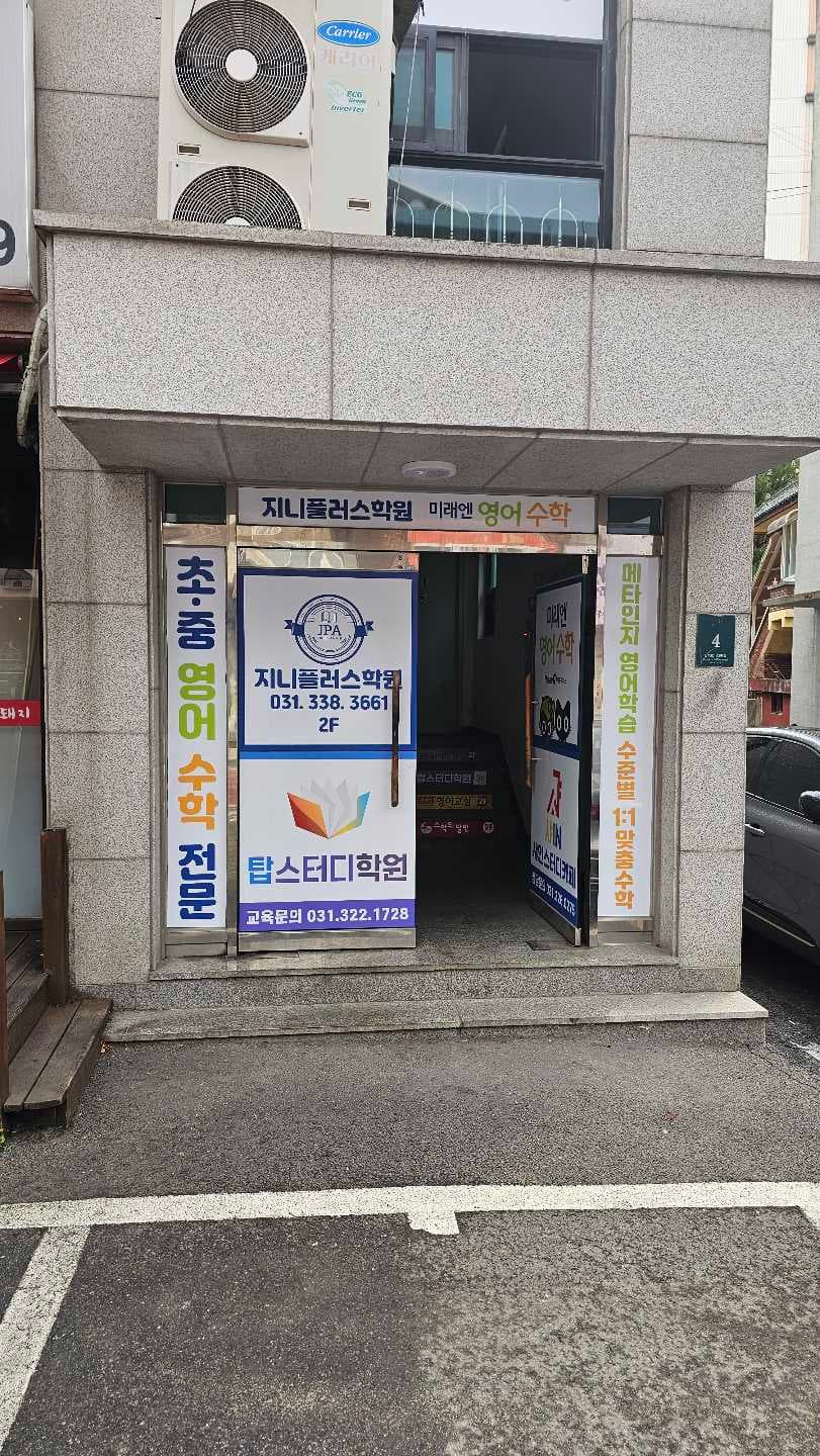 지니플러스학원 사진 9