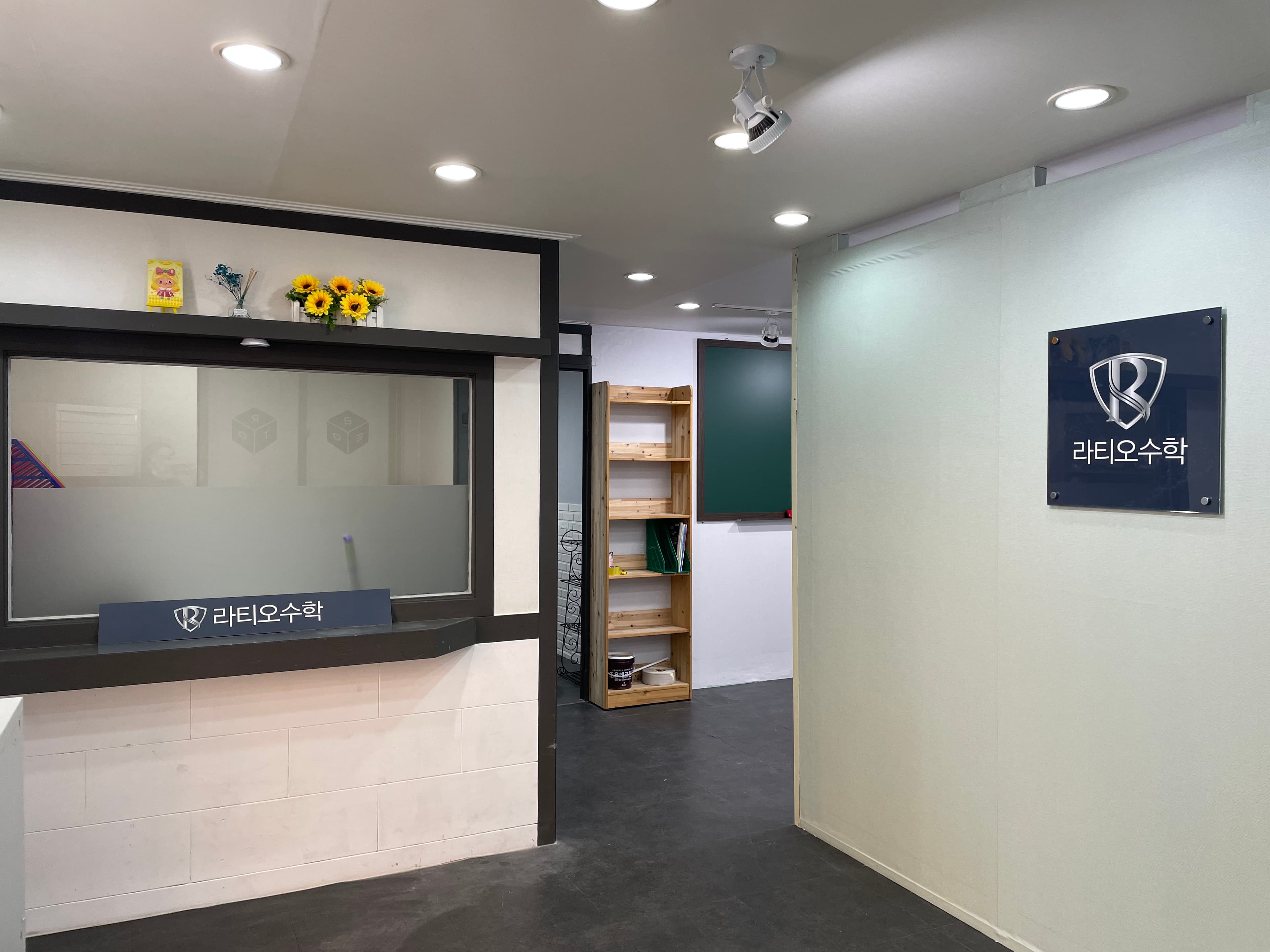 라티오 수학교습소 사진 5