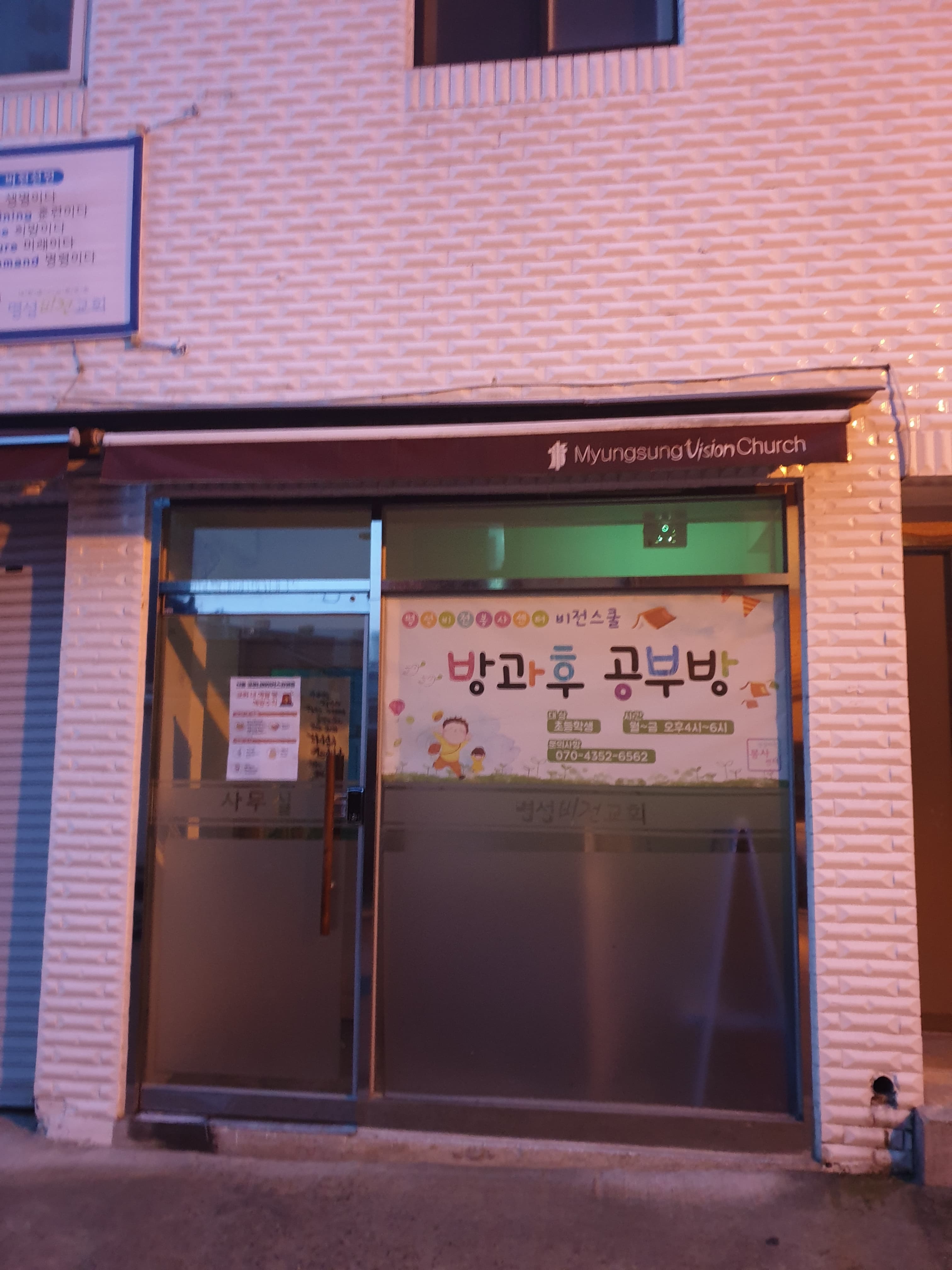 방과후 공부방 사진 1