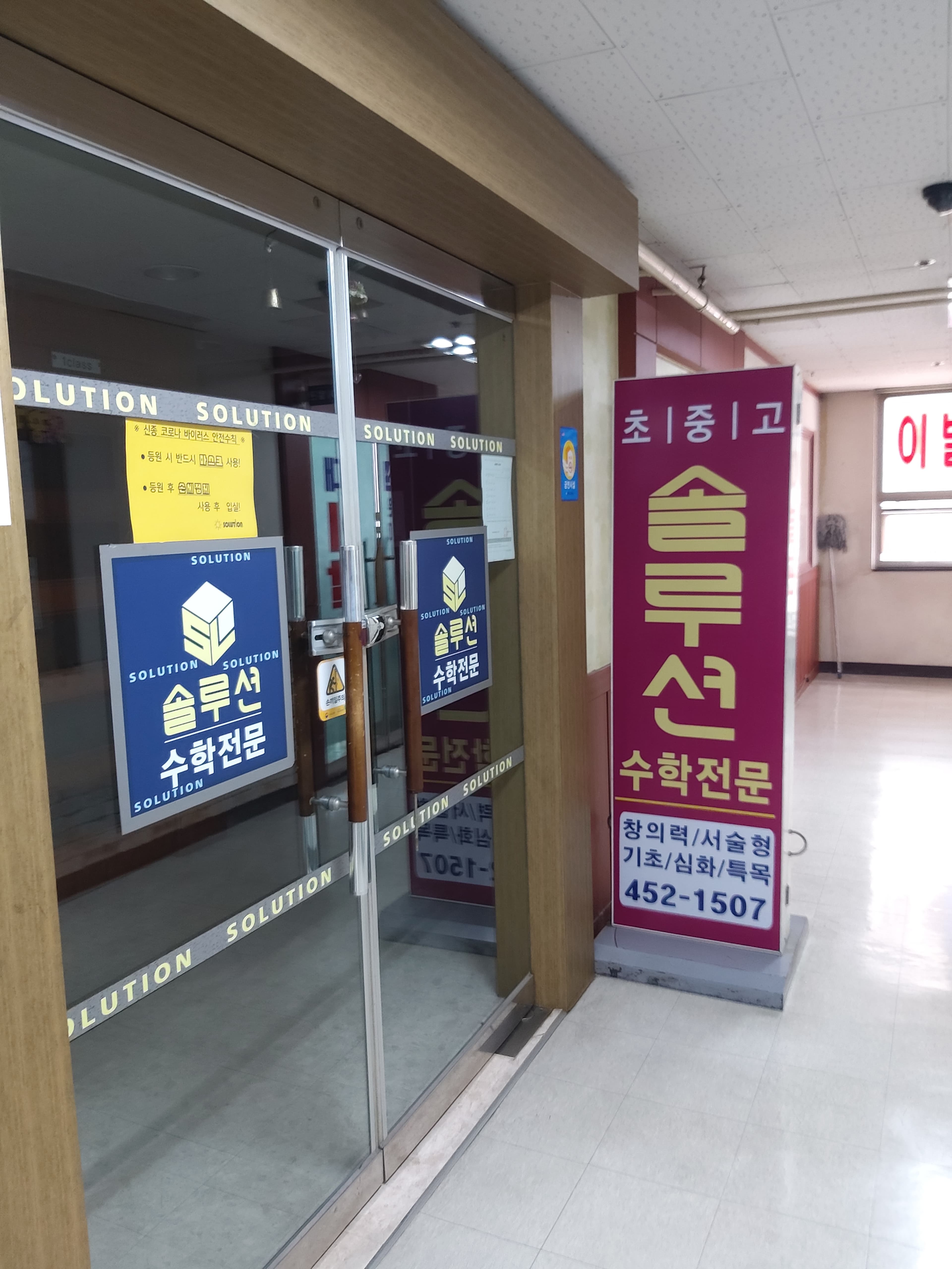 솔루션 수학학원 사진 1