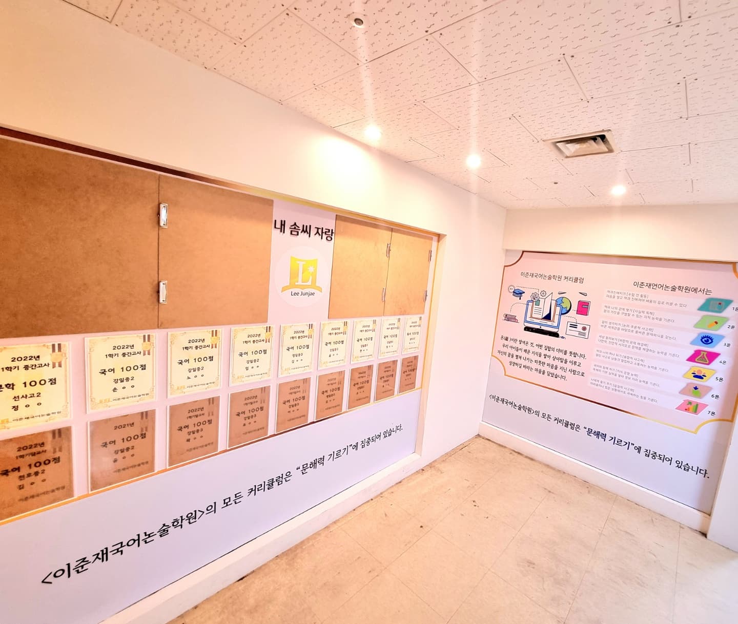 이준재 국어논술학원 사진 1