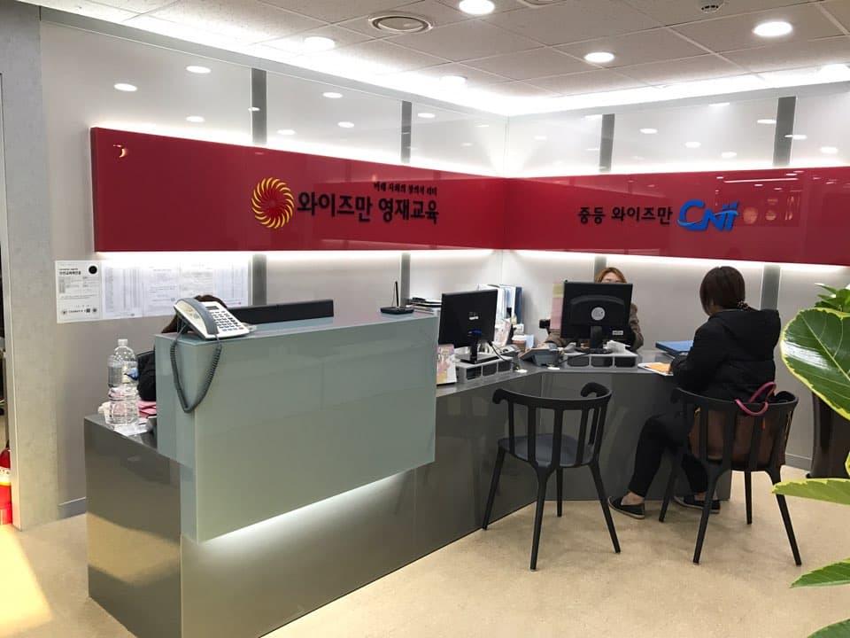 와이즈만 영재학원 서대문상암센터 사진 6