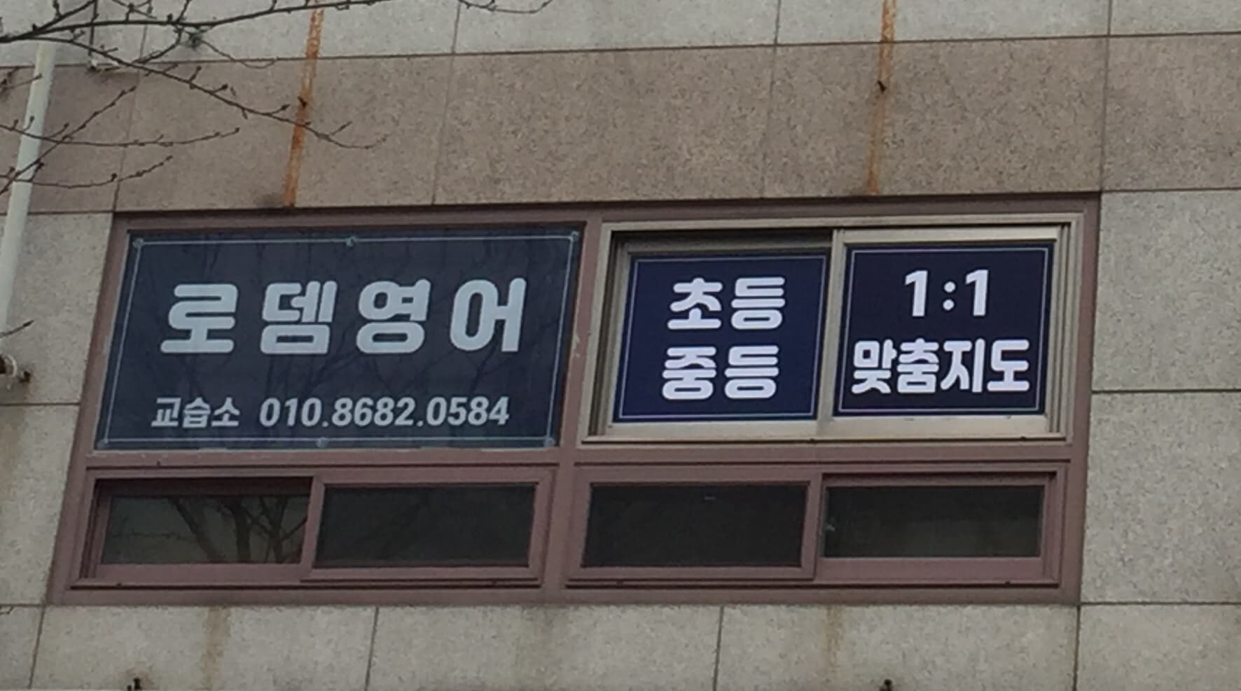 로뎀 영어 사진 3
