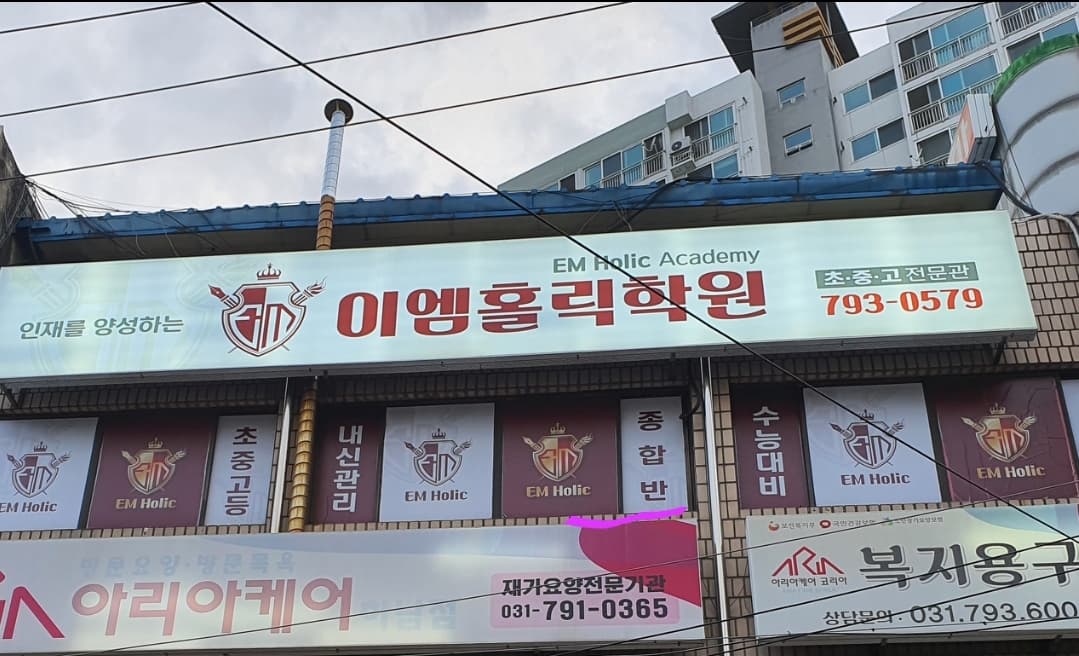 이엠홀릭 학원 YBM잉글루 사진 2
