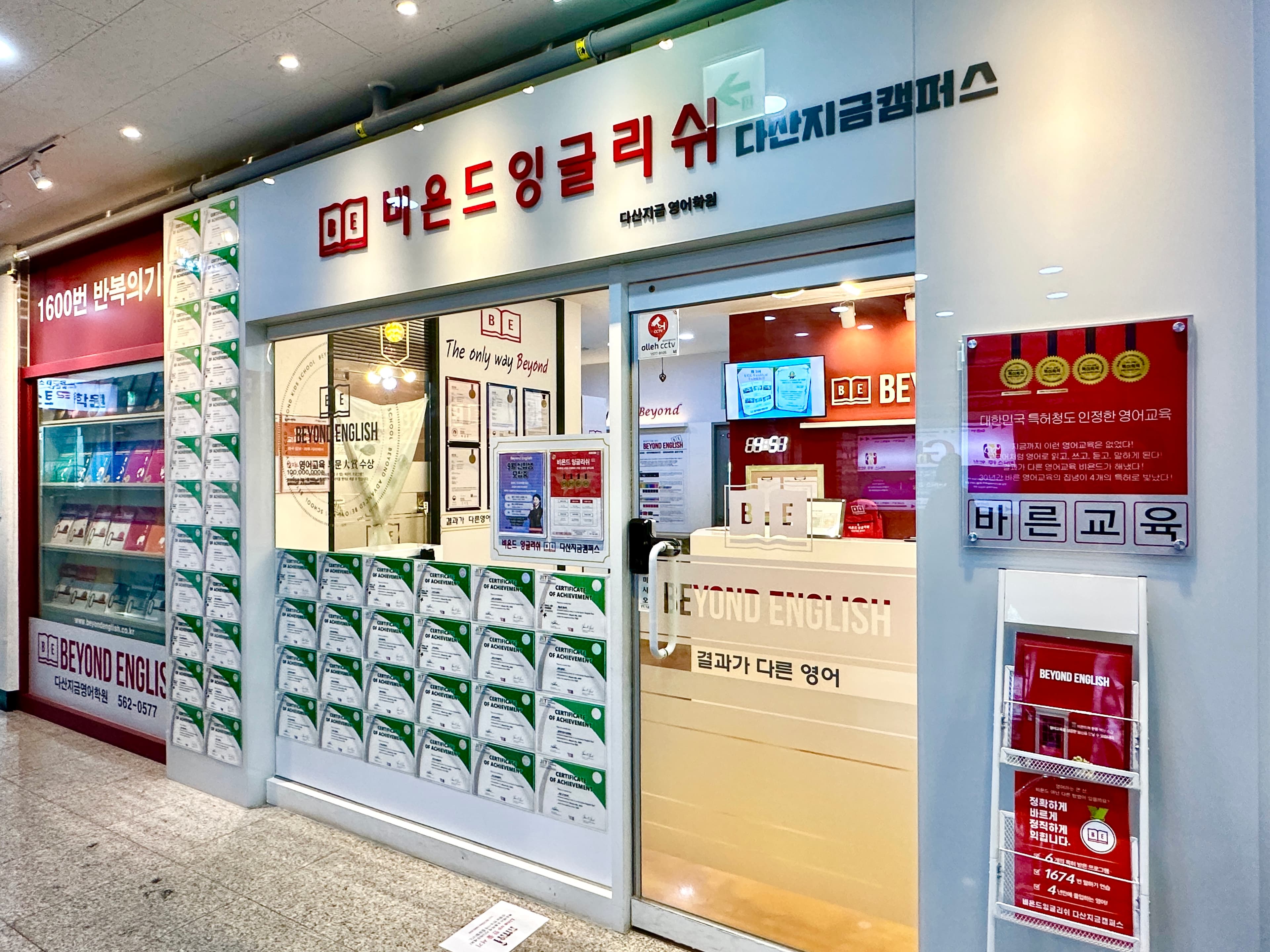 비욘드잉글리쉬 영어학원 다산지금 사진 1