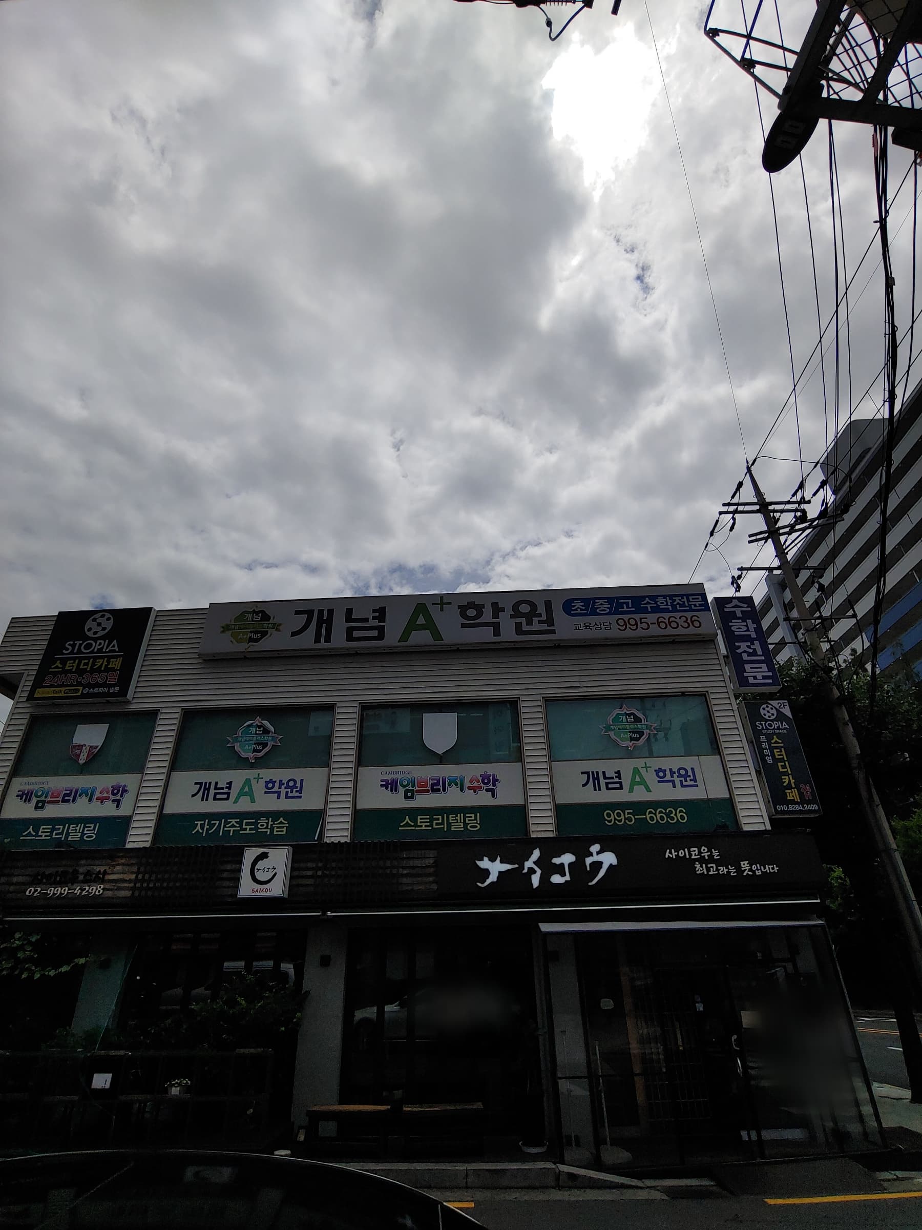 Gma개념원리 수학 도봉지역본부 사진 1