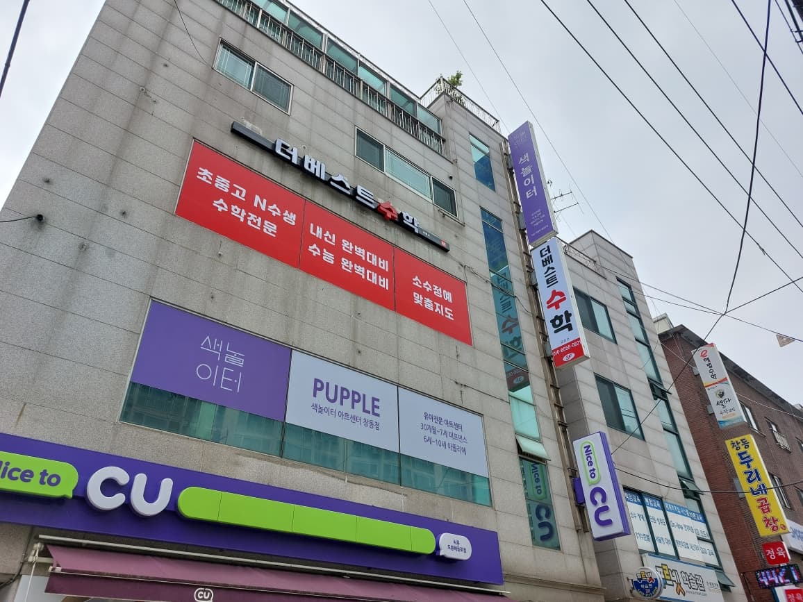더베스트 수학교습소 사진 2