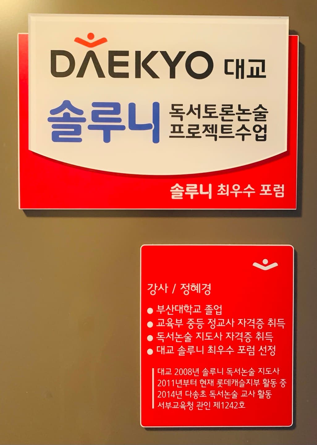 솔루니 롯데캐슬홈스쿨 사진 2