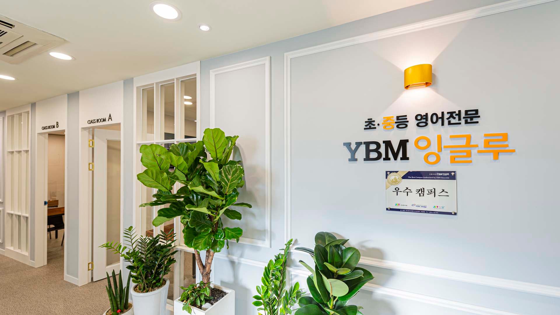 YBM잉글루 성남은행제1캠퍼스 사진 1