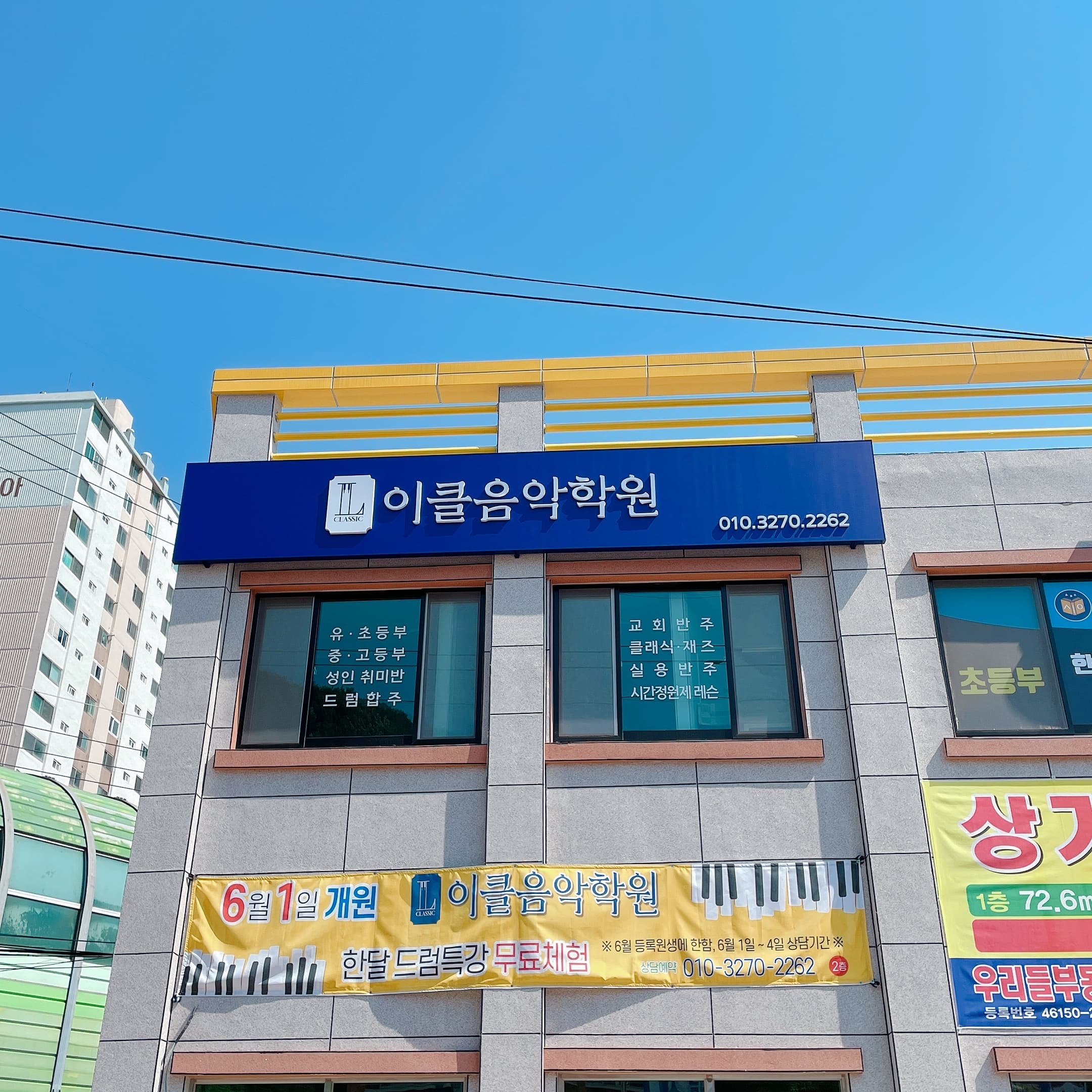 이클 음악학원 사진 7