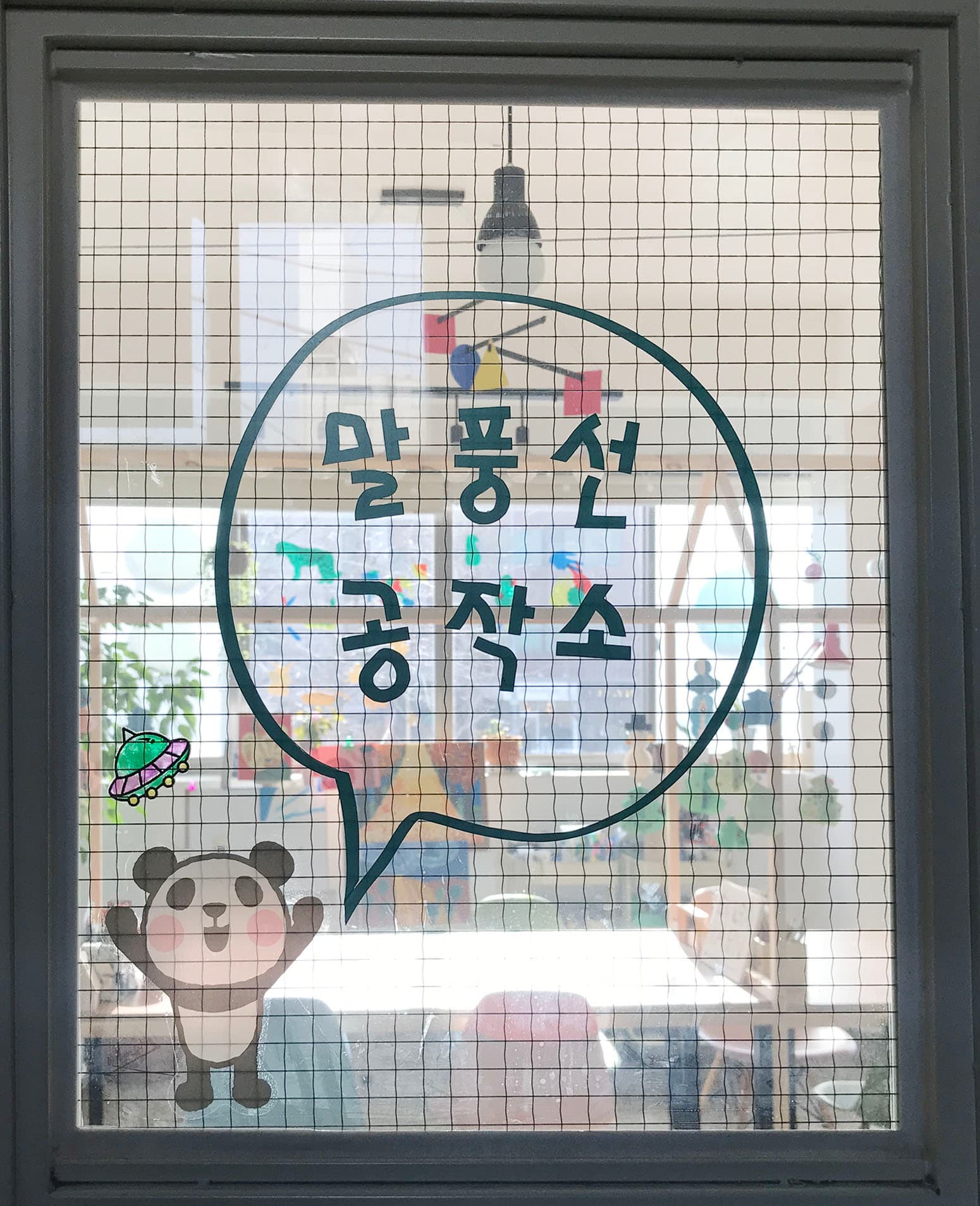 말풍선 미술공작소 사진 3