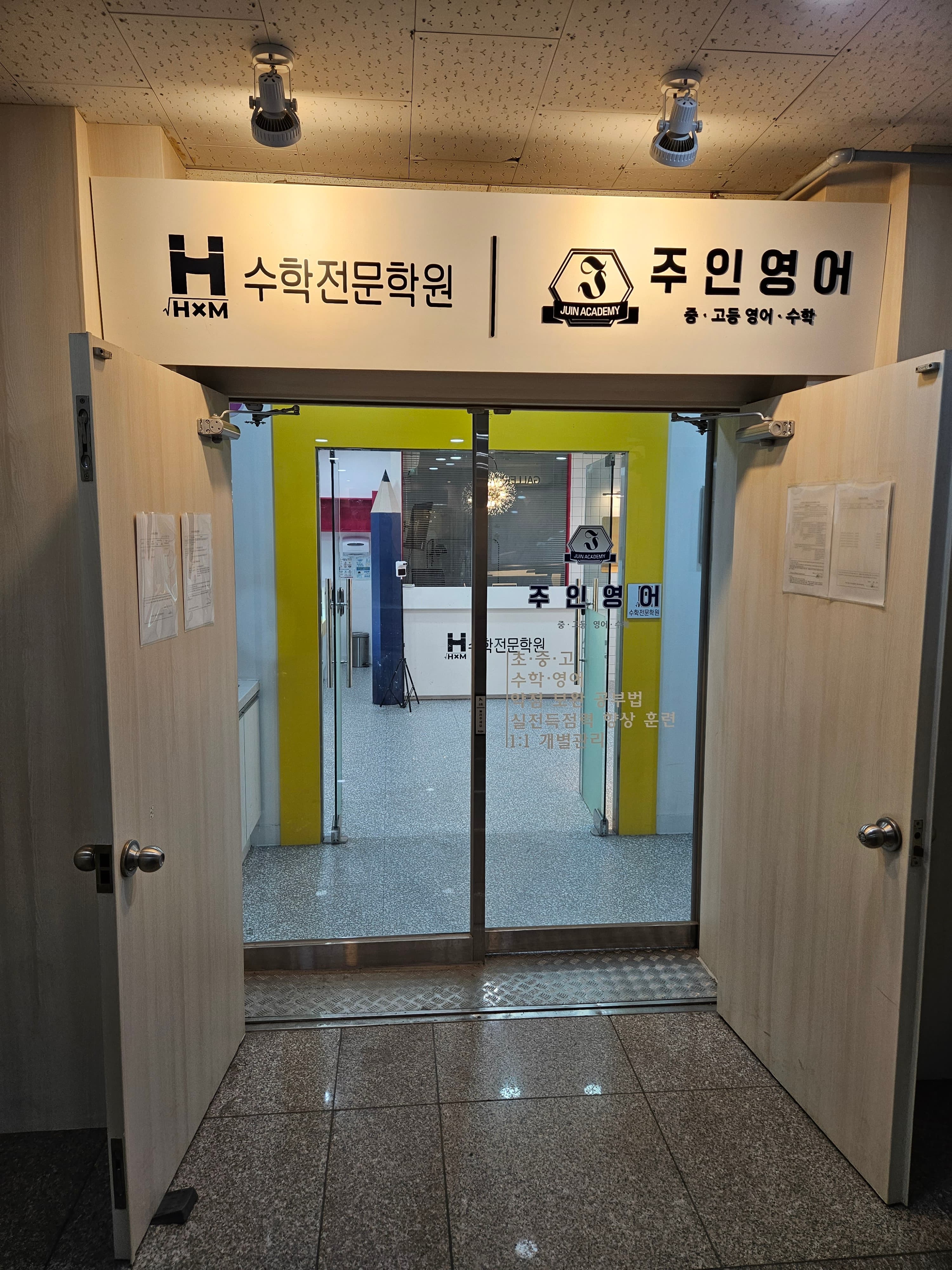 에이치엠 수학전문학원 사진 4