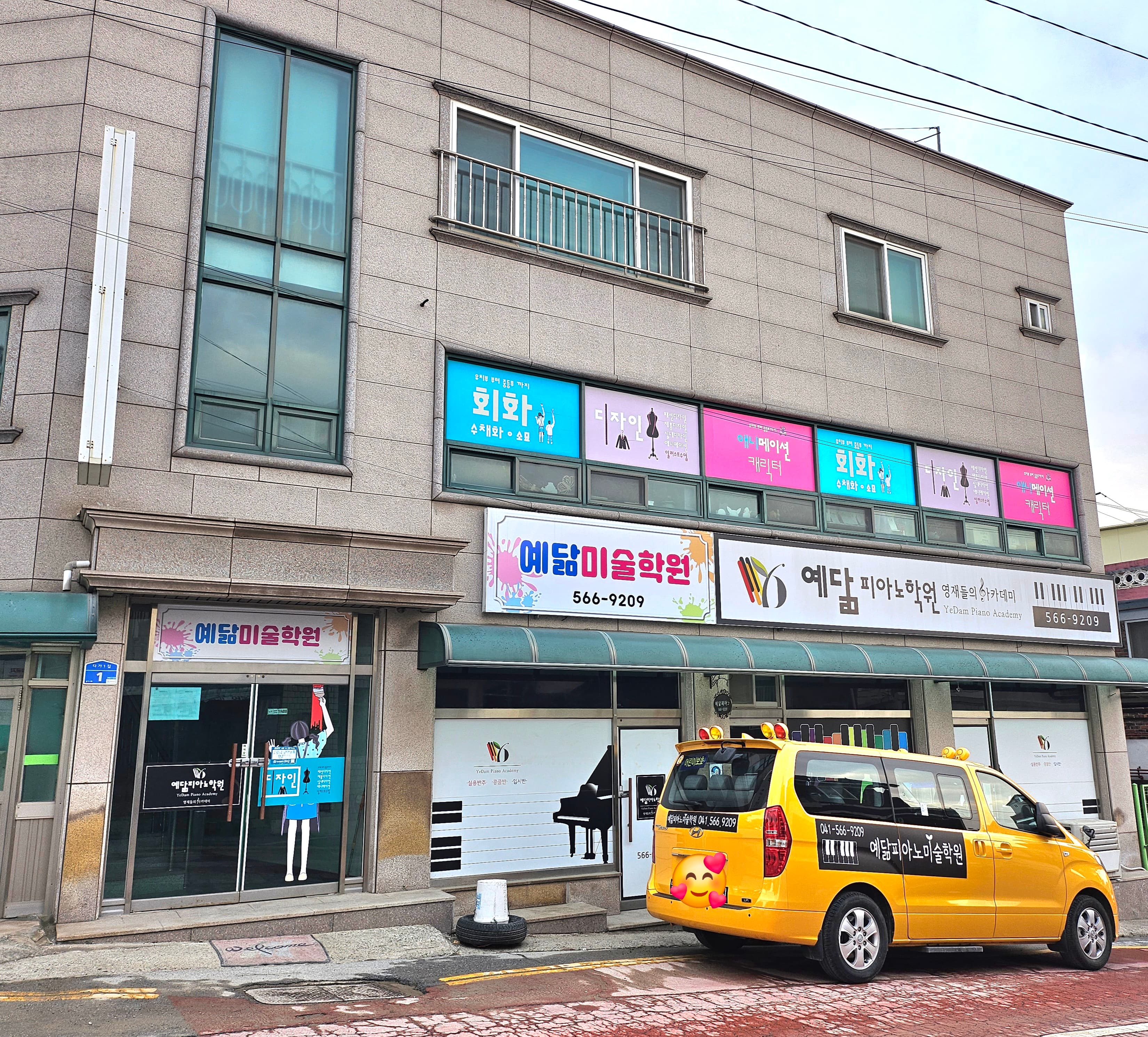 예닮 피아노미술학원 사진 7