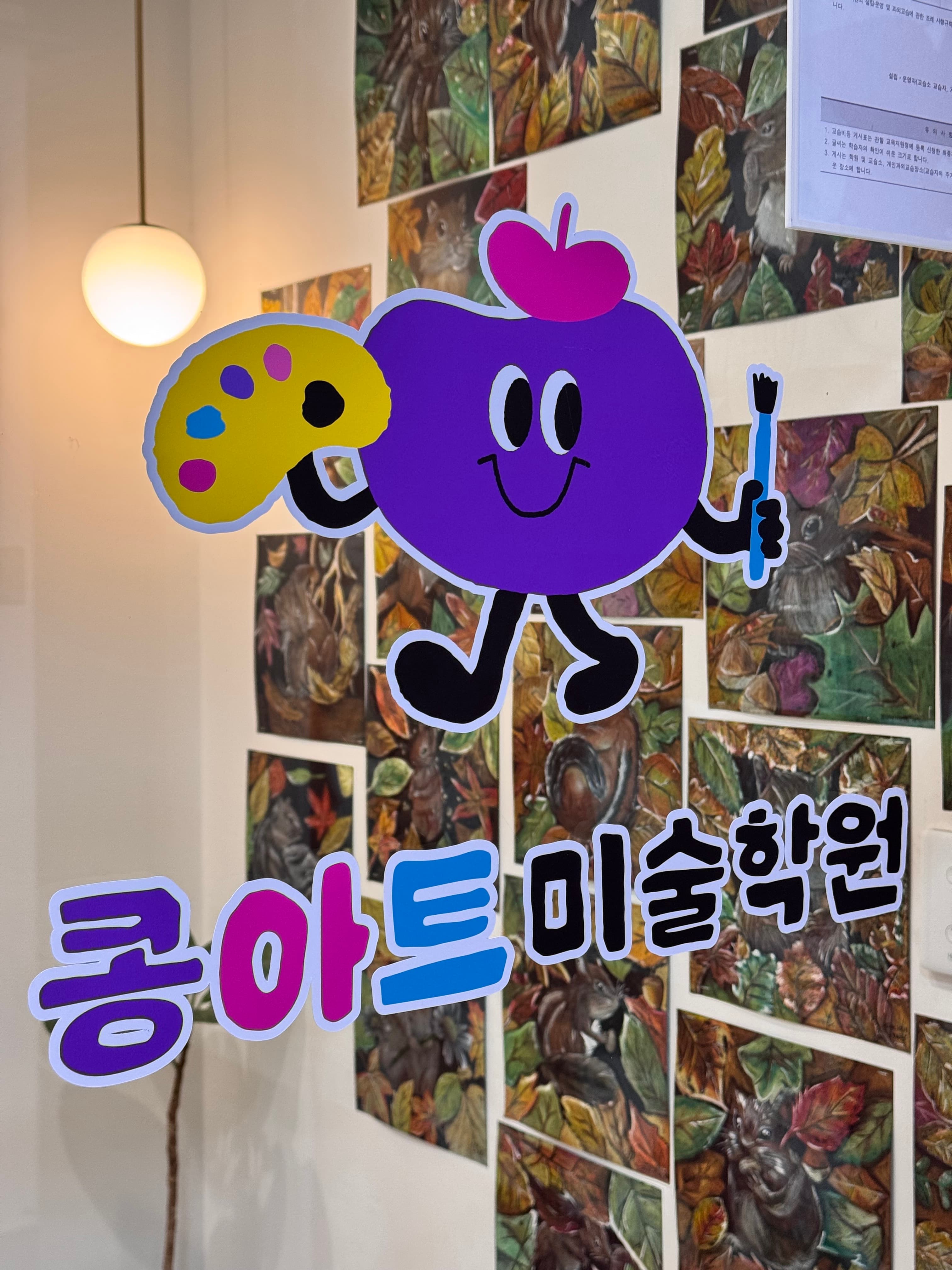 콩아트 미술학원 사진 3