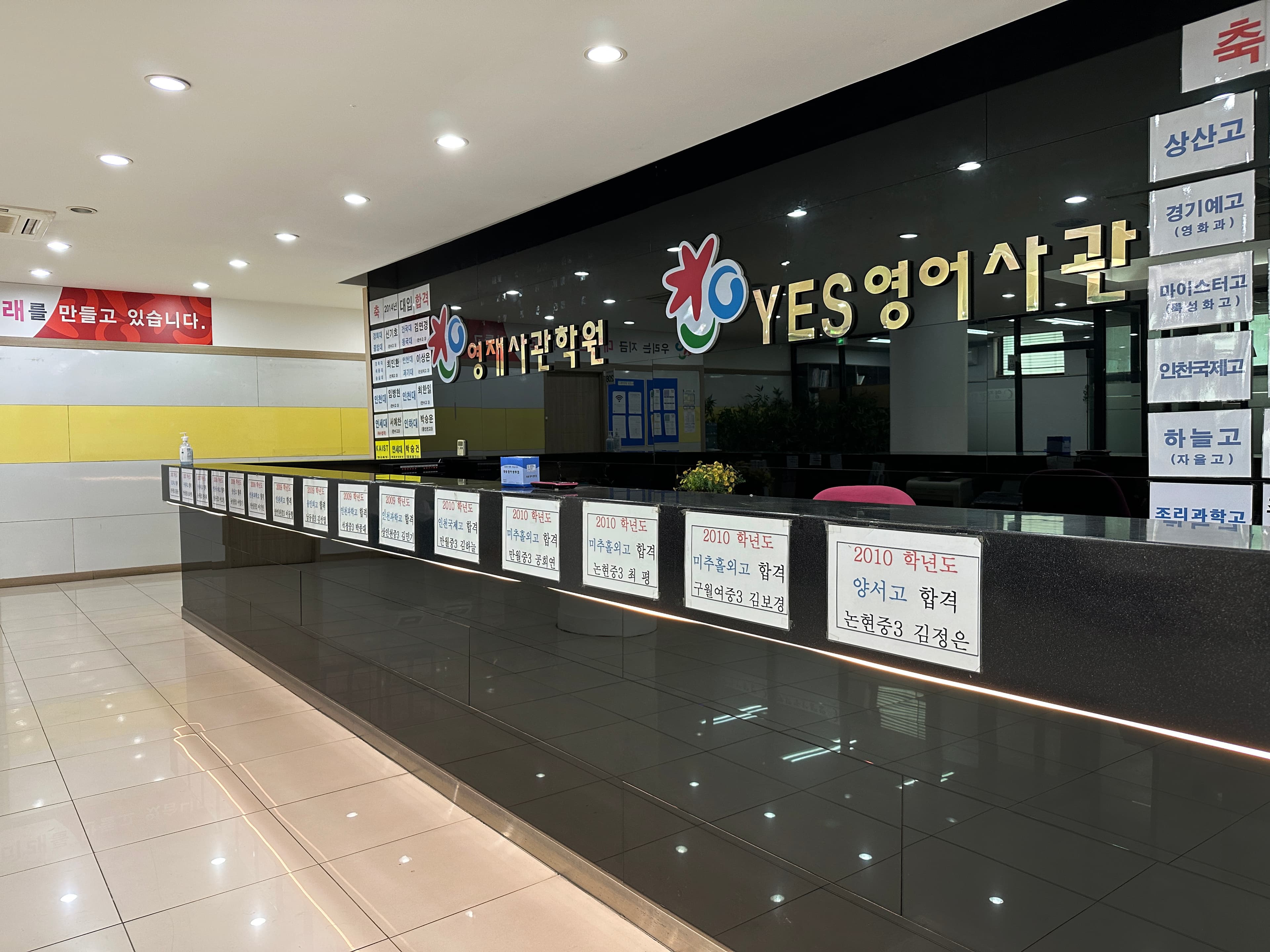 영재사관 학원 남동캠퍼스 사진 5