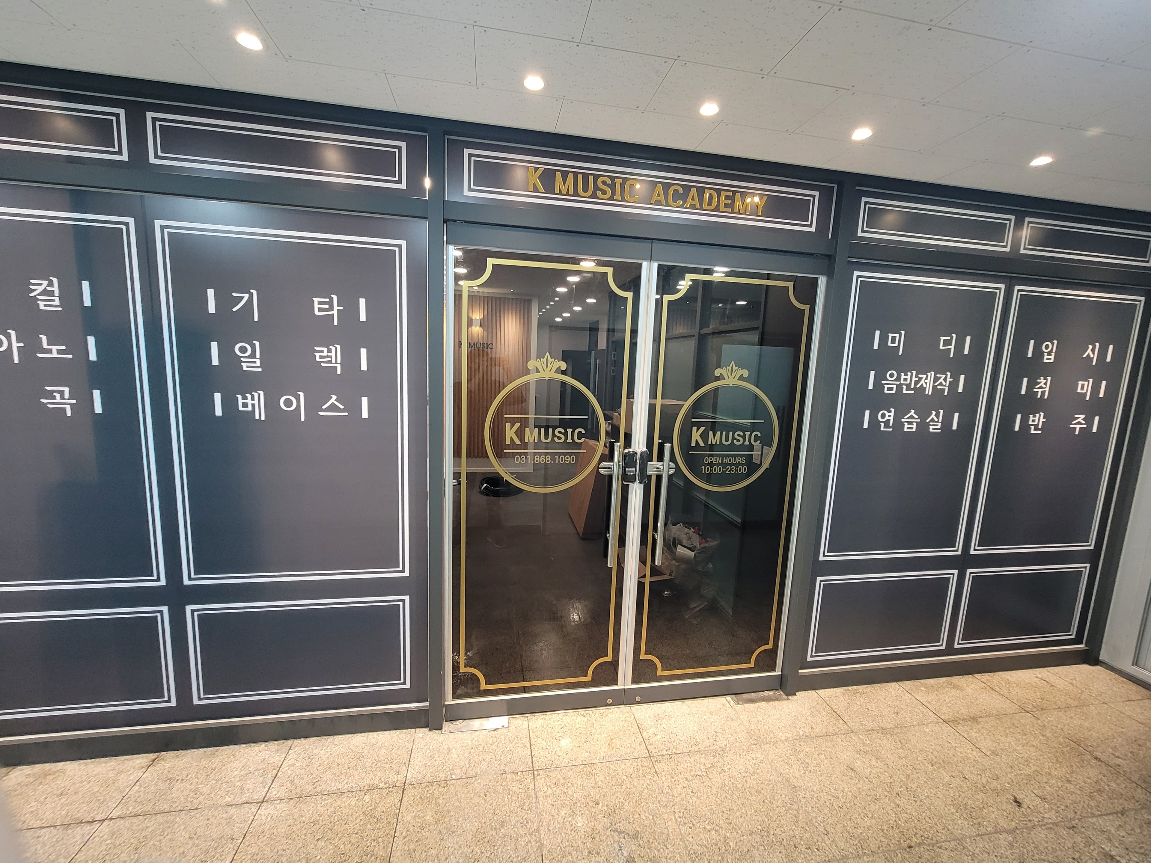 K 보컬실용음악학원 사진 5