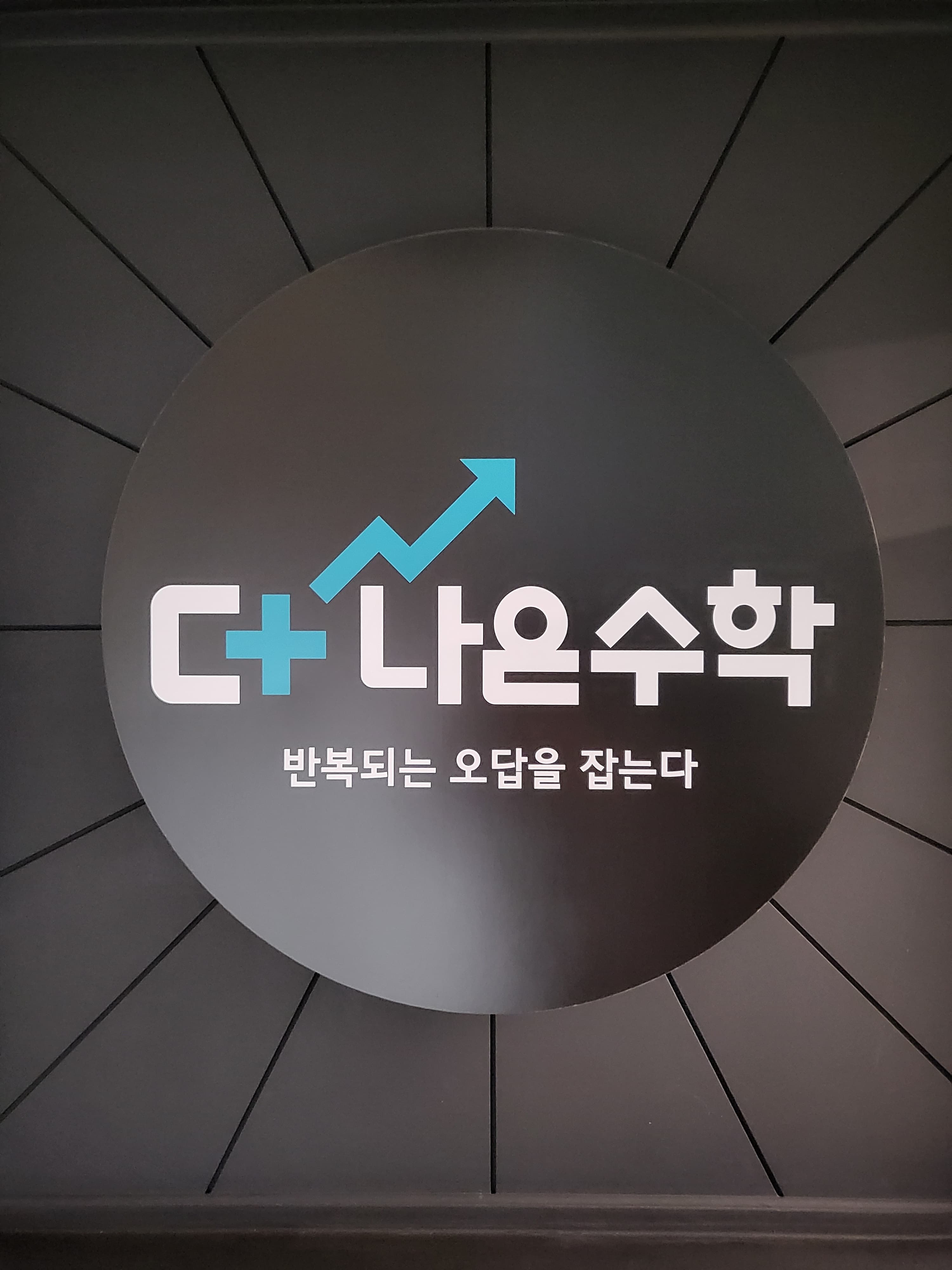 더나은 수학 사진 3