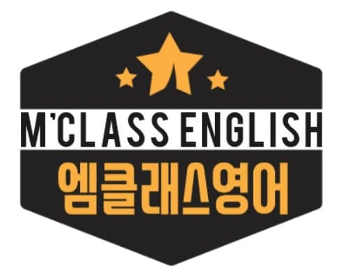 엠클래스 영어 사진 1