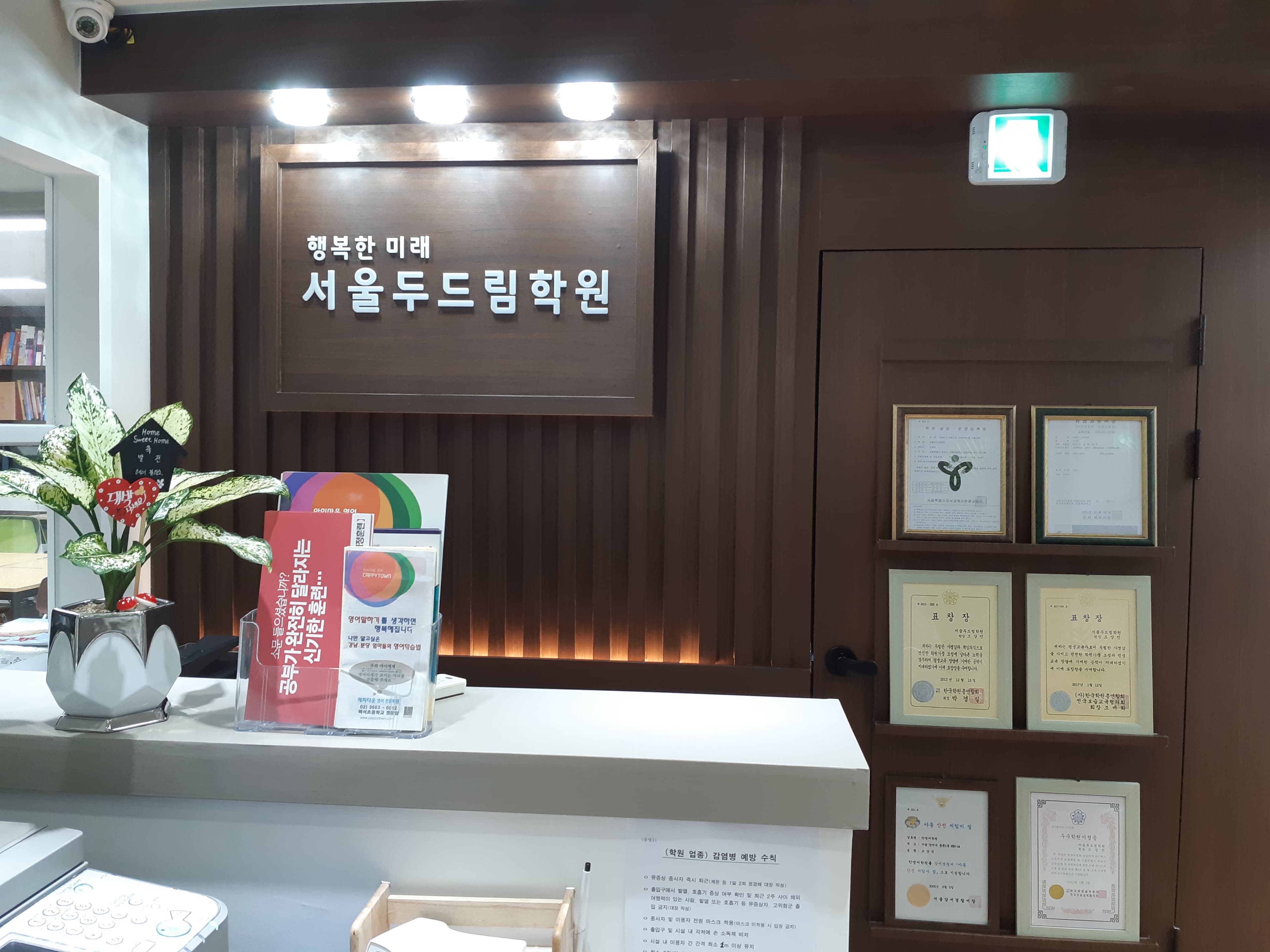 서울두드림 학원 사진 1