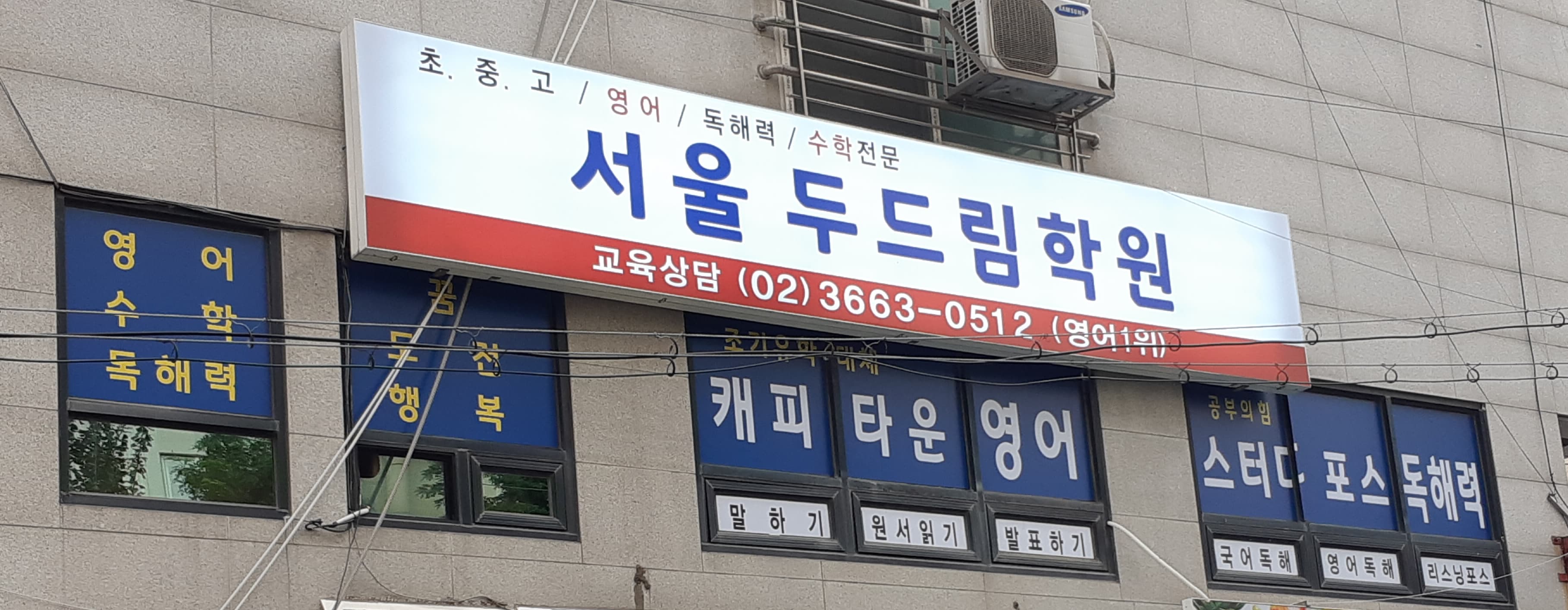 서울두드림 학원 사진 5