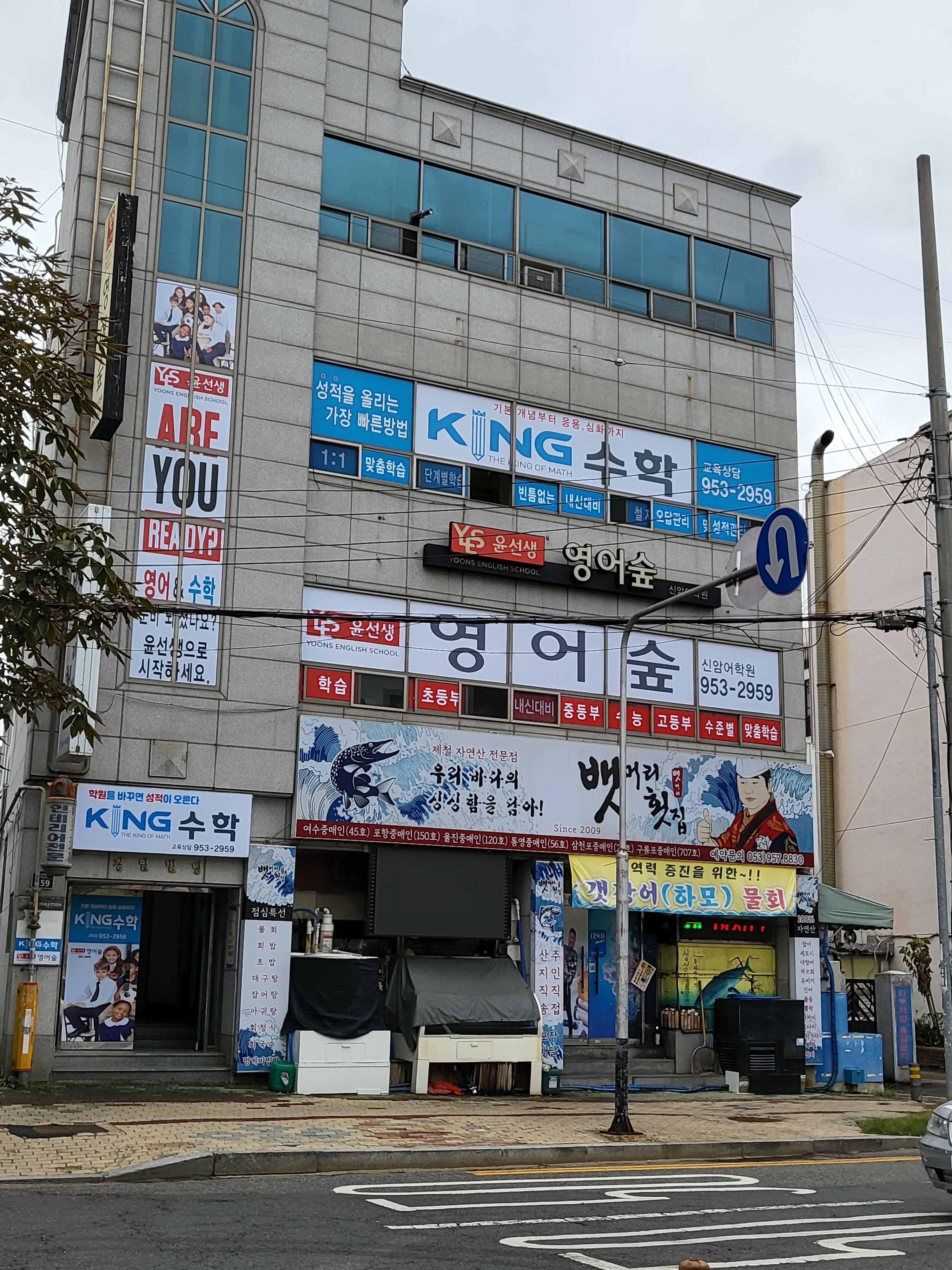 윤선생 영어숲 신암 어학원 사진 3