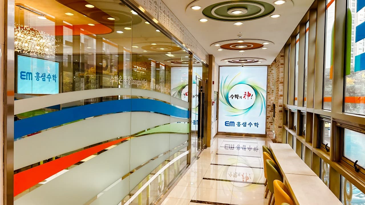 이엠흥샘 수학 제니 영어 사진 5