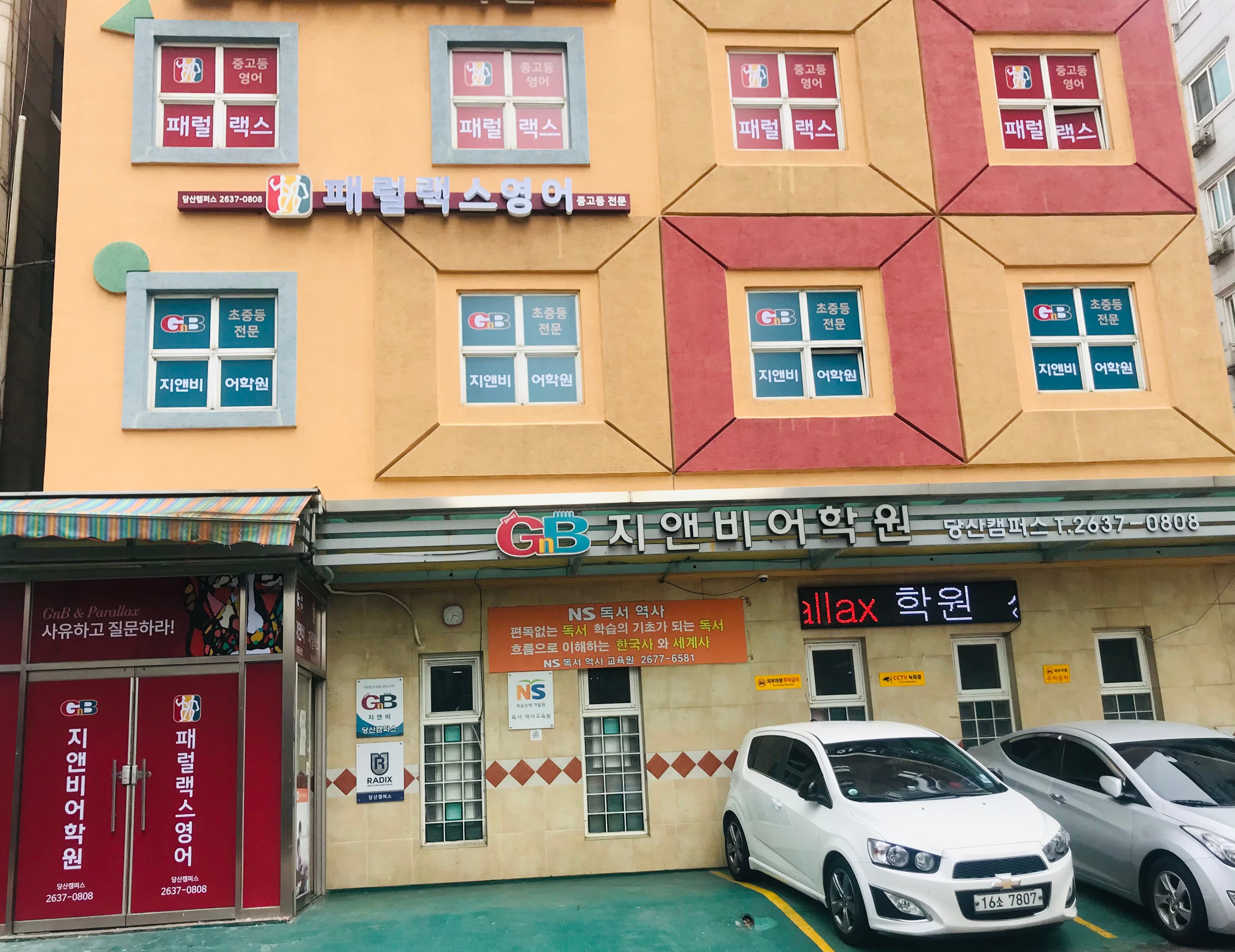 지앤비 어학원 당산캠퍼스 사진 1