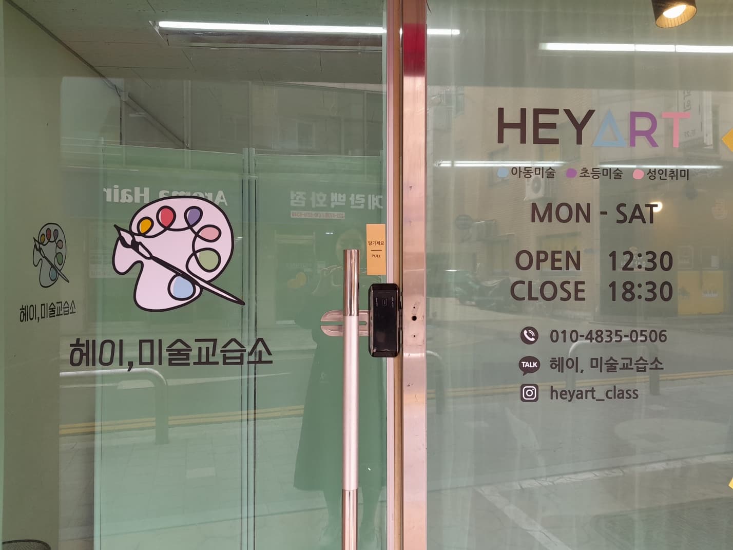 헤이 미술교습소 사진 1