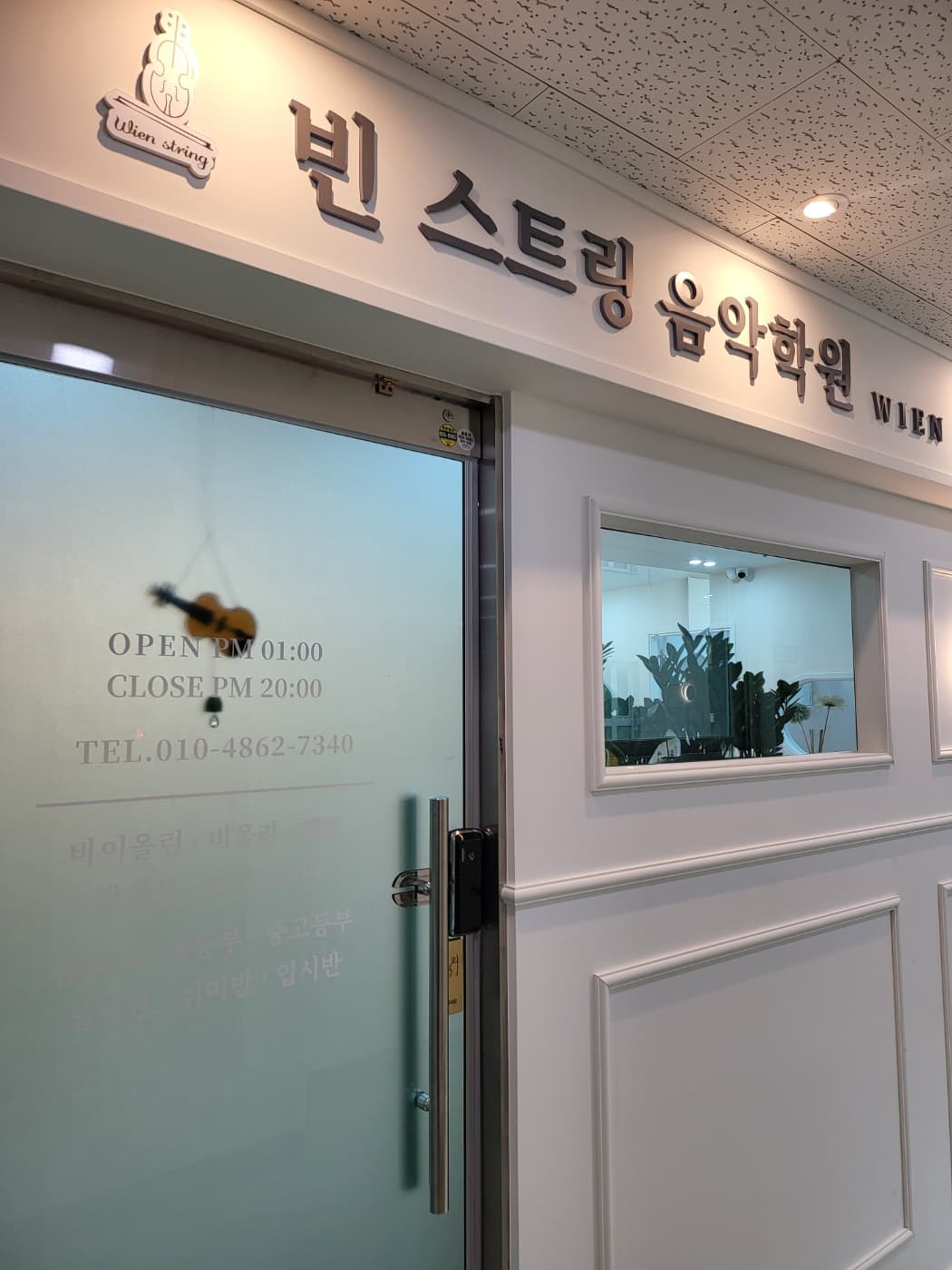 빈스트링 음악학원 사진 8