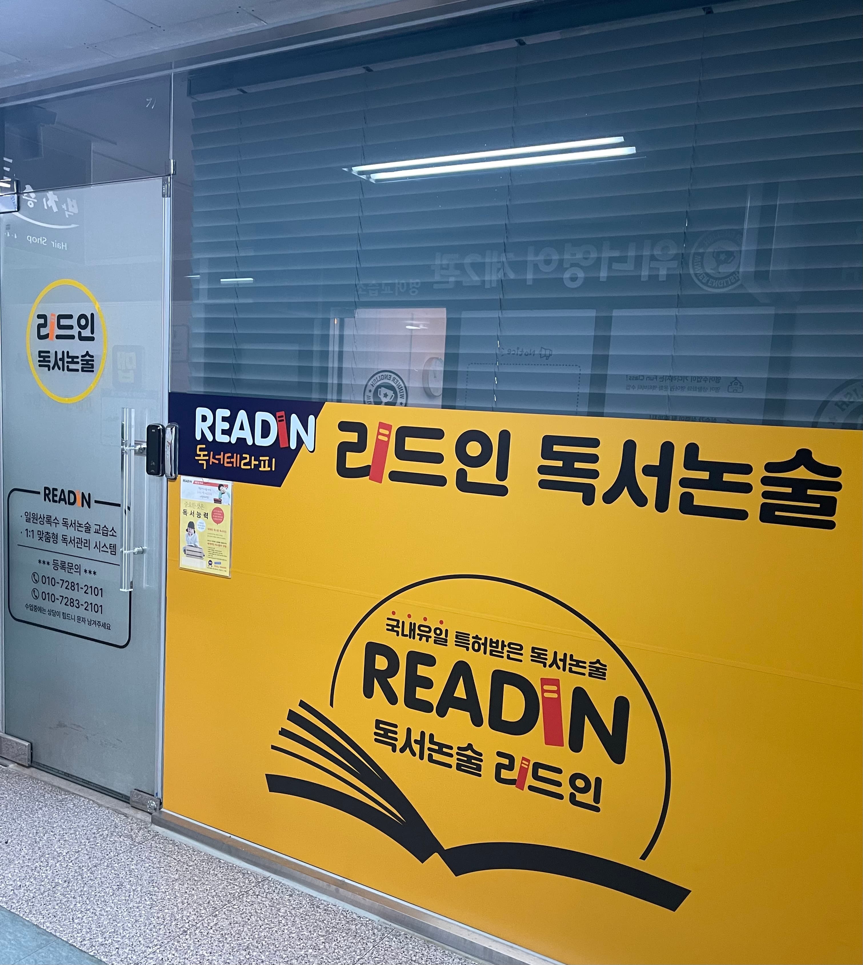리드인 일원상록수점 사진 1
