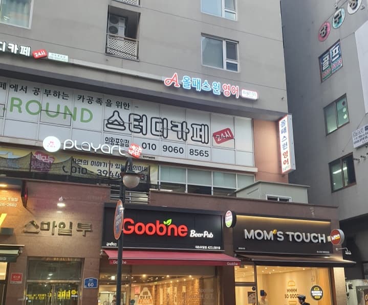 올패스원 학원 사진 2