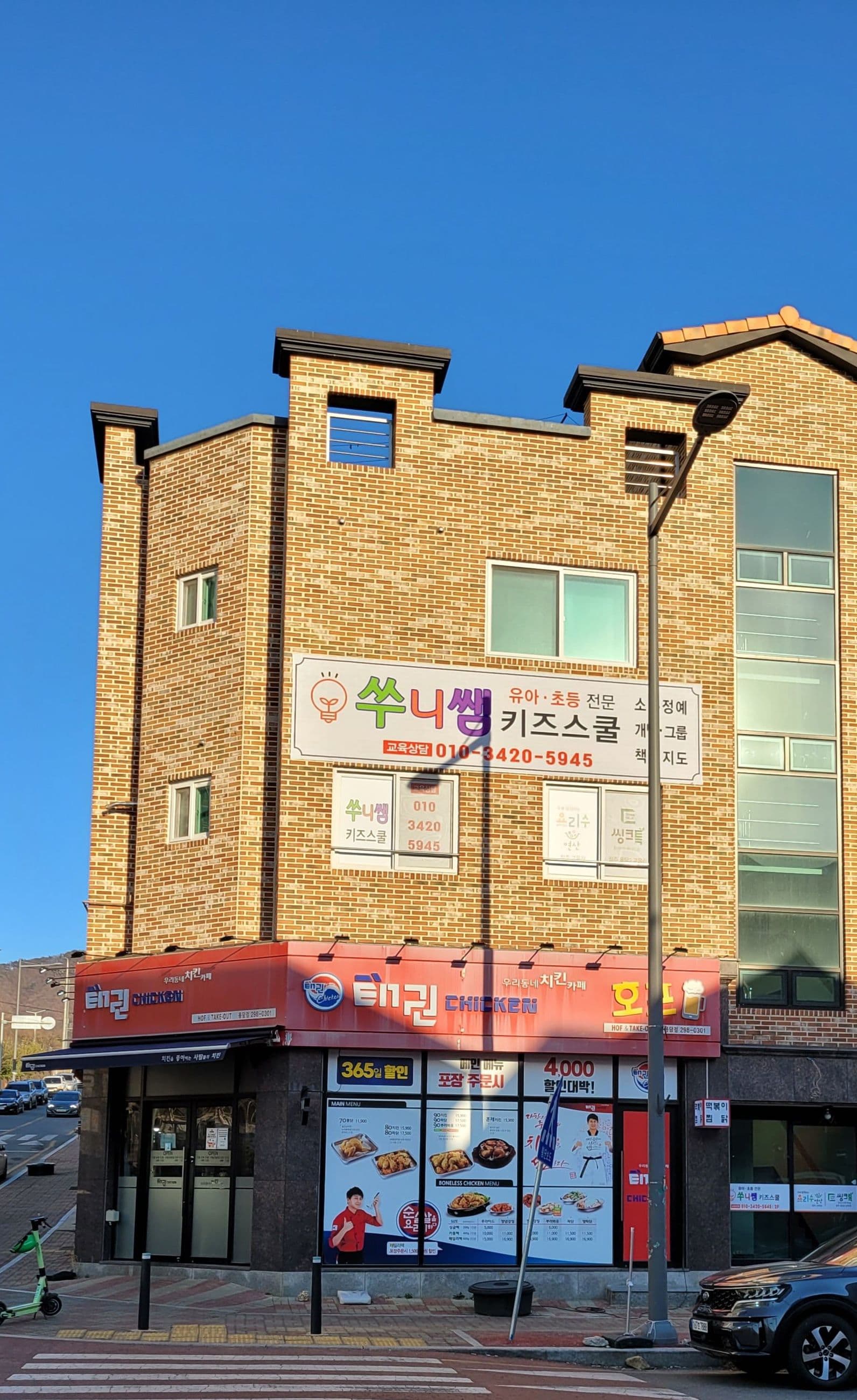 용담산성초 요리수연산 씽크톡 쑤니쌤키즈스쿨 사진 1