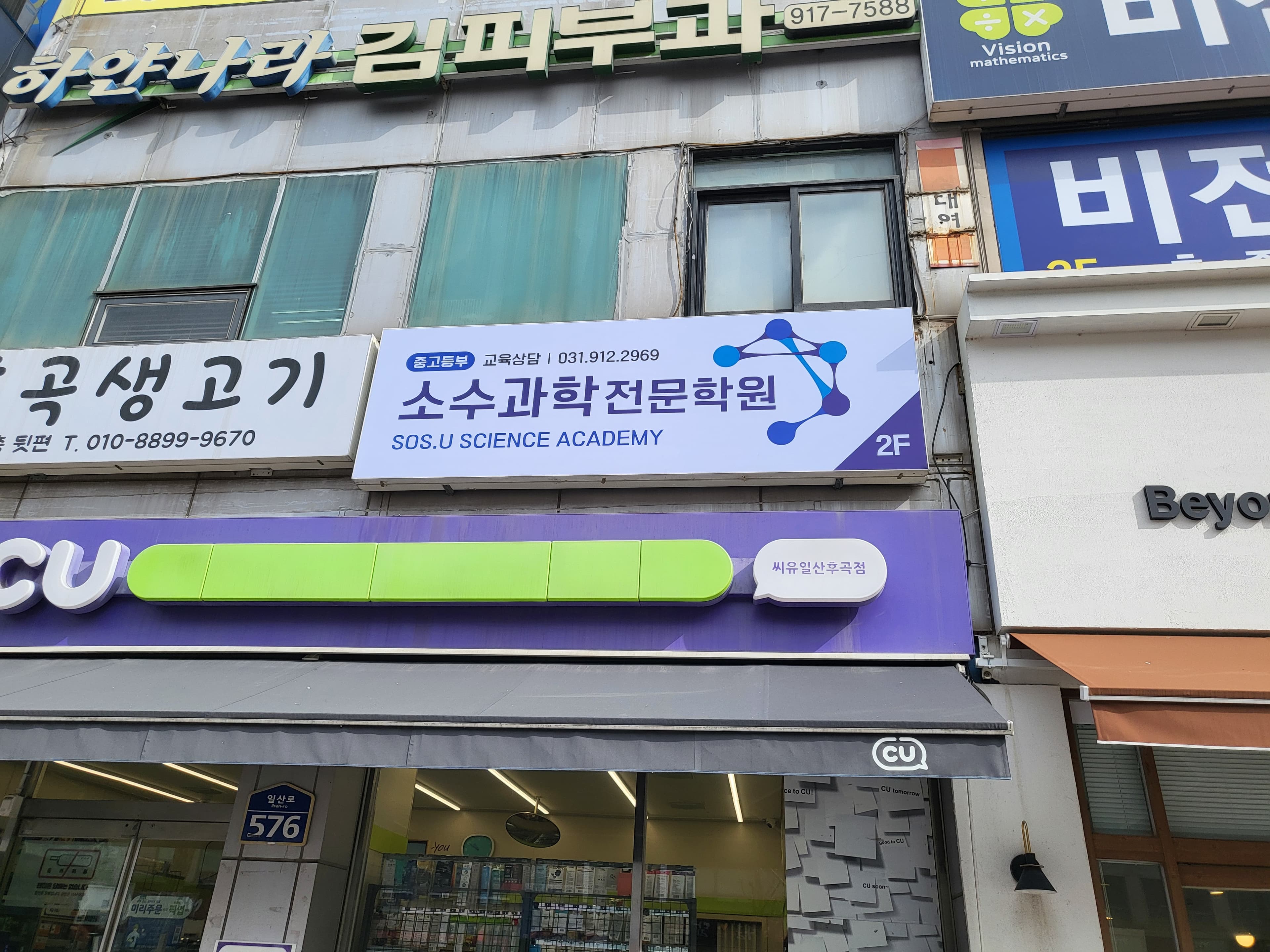 후곡소수 과학학원 사진 1