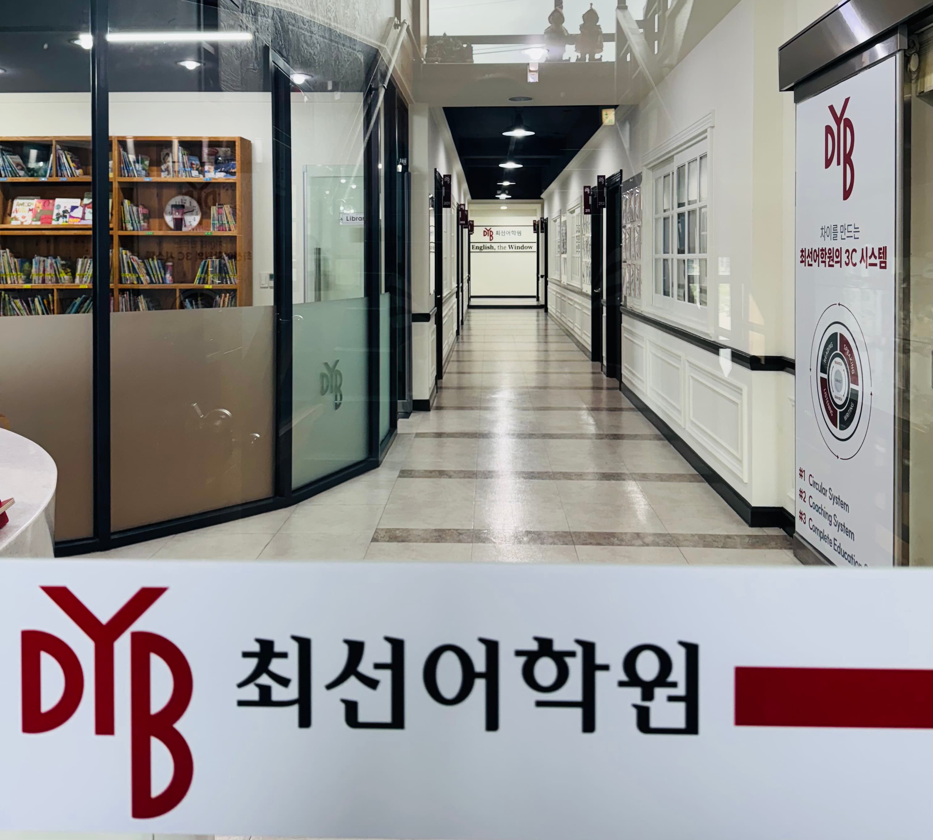 DYB최선 어학원 광주캠퍼스 사진 1