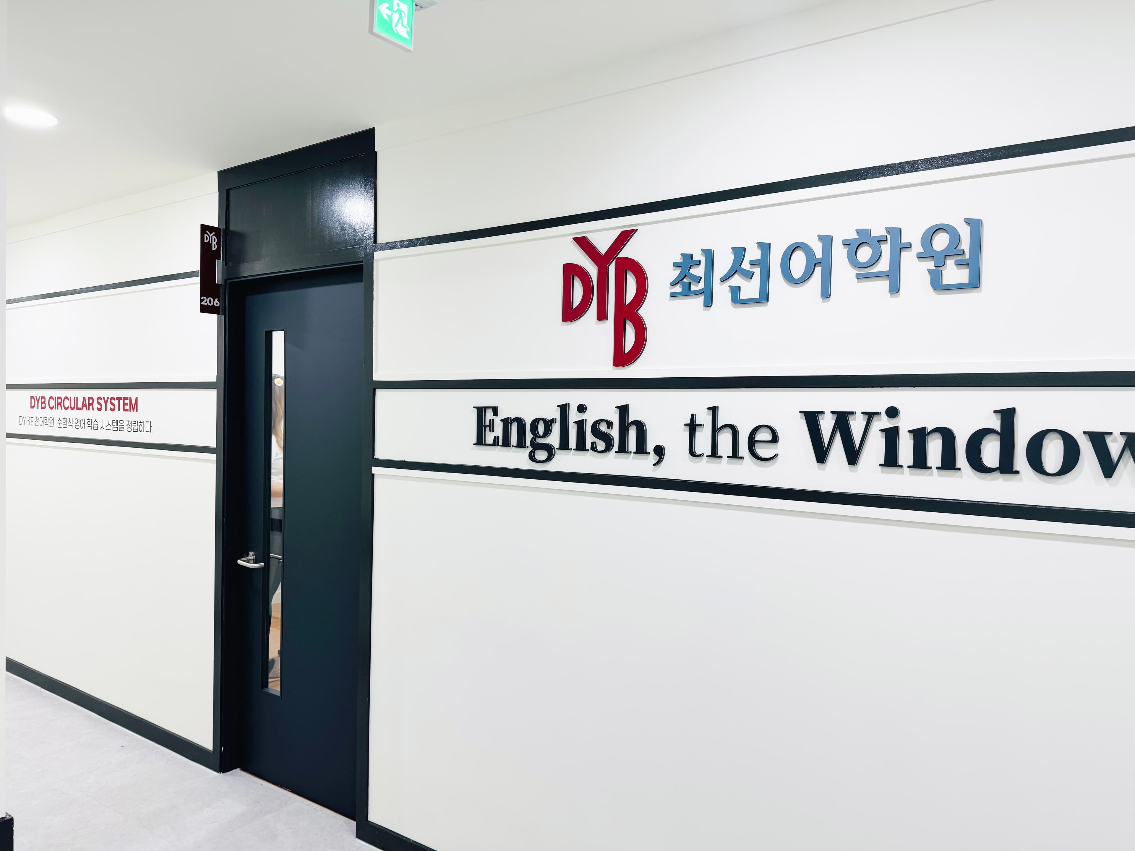 DYB최선 어학원 광주캠퍼스 사진 4