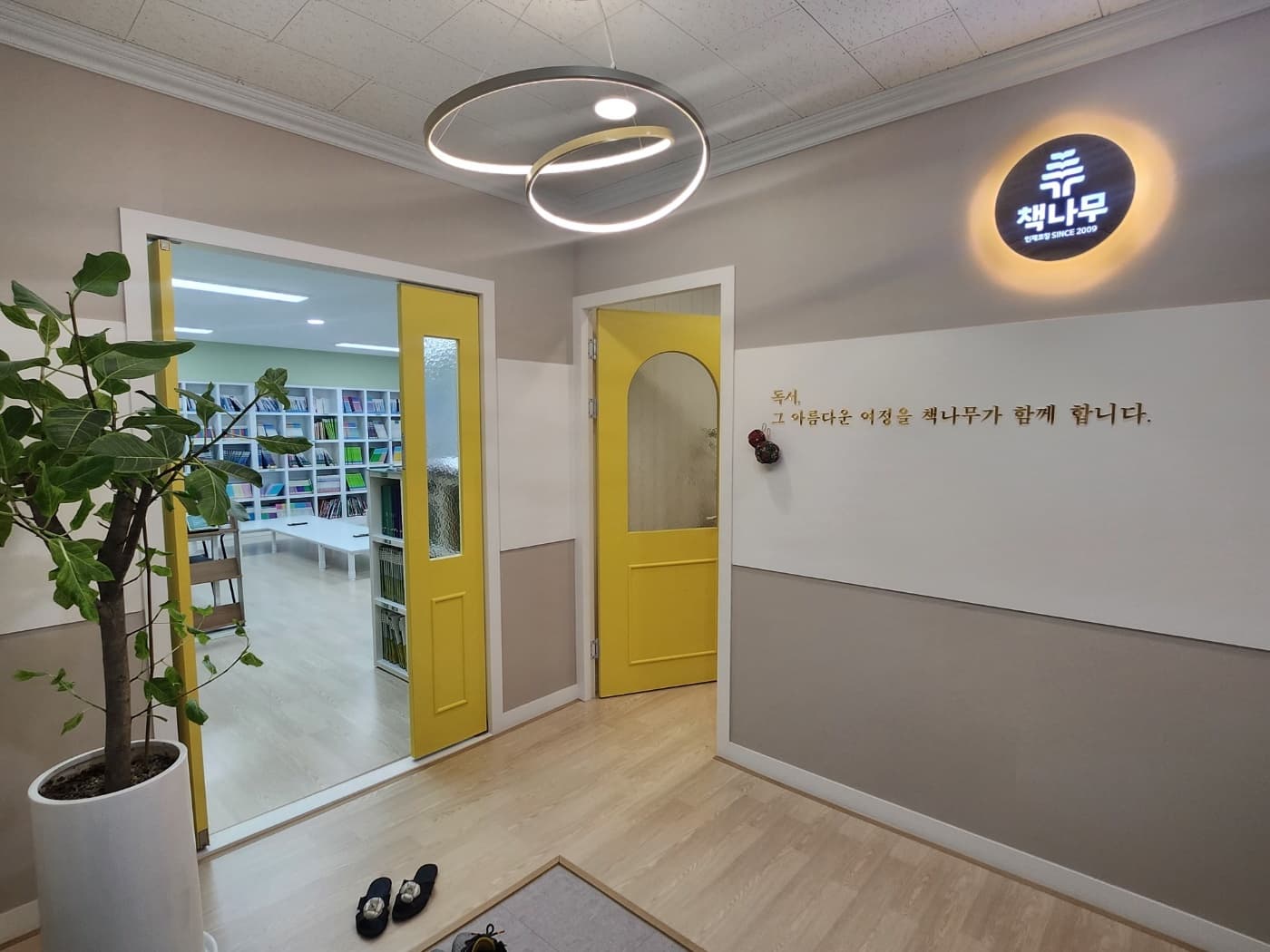 책나무 다산새봄 독서논술학원 사진 1