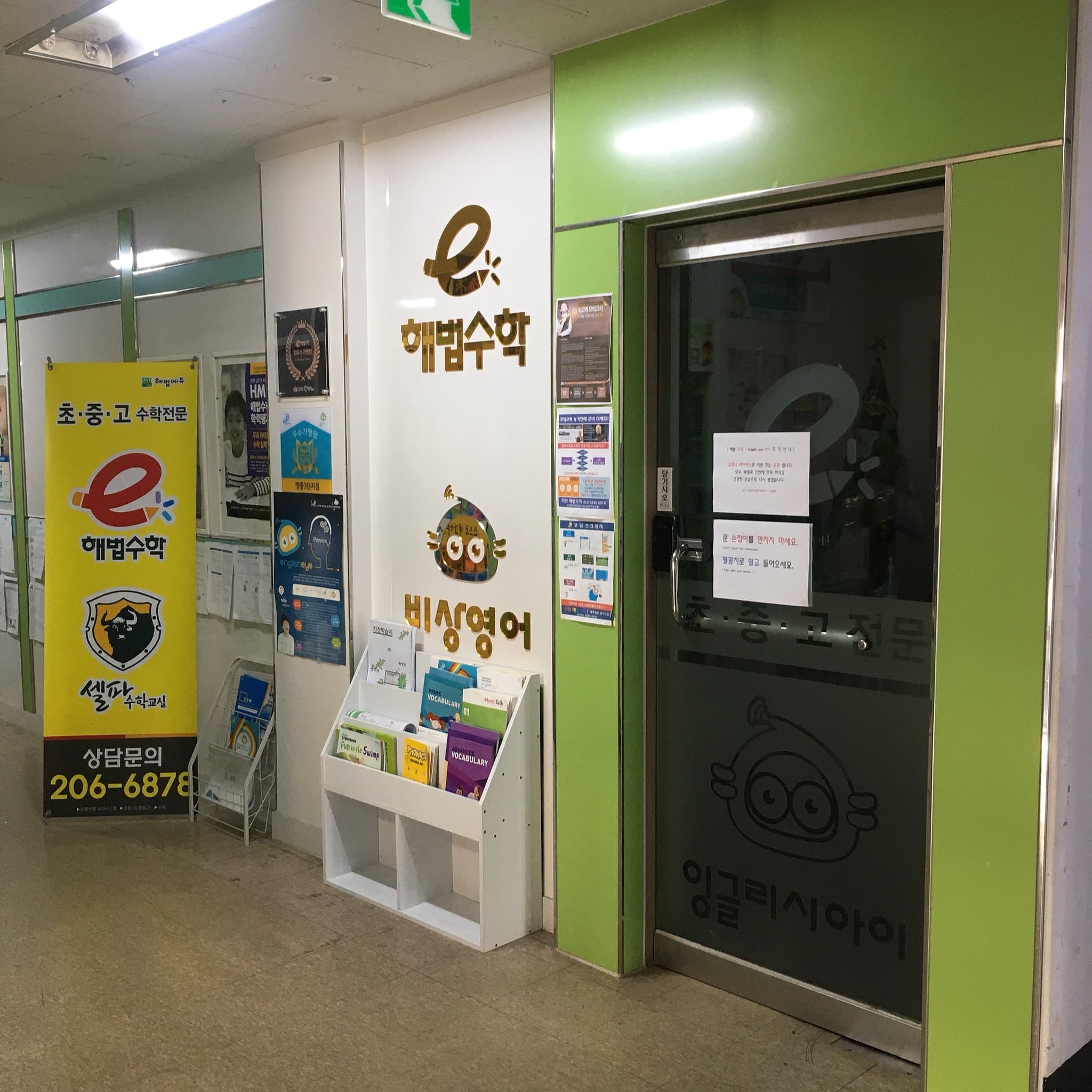 e해법 수학 영통3단지점 사진 1